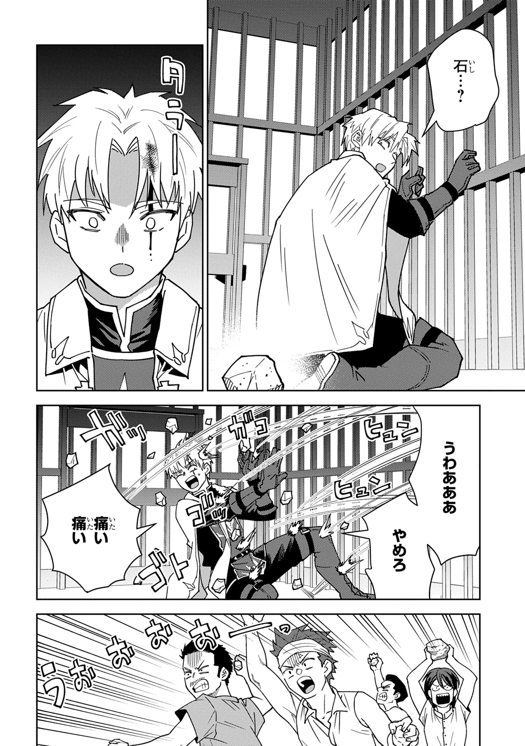 Munou to Yobareta "Seirei Tarashi" - Jitsuwa Inou de, Seirei Kaide wa Densetsuteki Hero Deshita@COMIC Chapter 47.1 12ページ