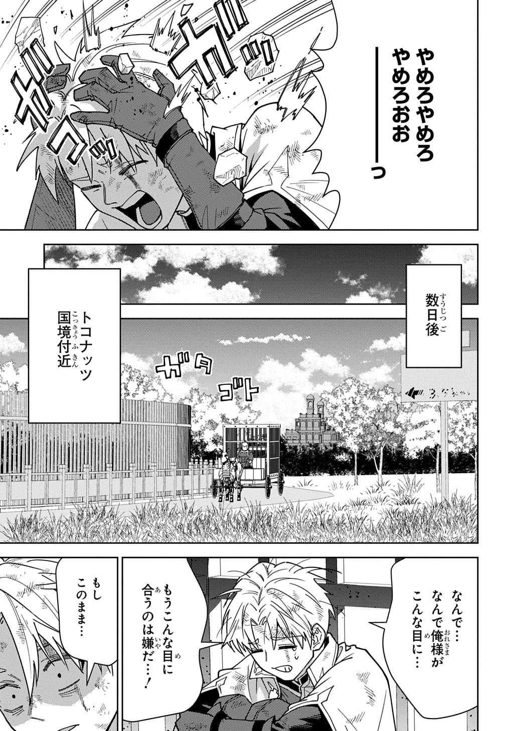 Munou to Yobareta "Seirei Tarashi" - Jitsuwa Inou de, Seirei Kaide wa Densetsuteki Hero Deshita@COMIC Chapter 47.1 13ページ