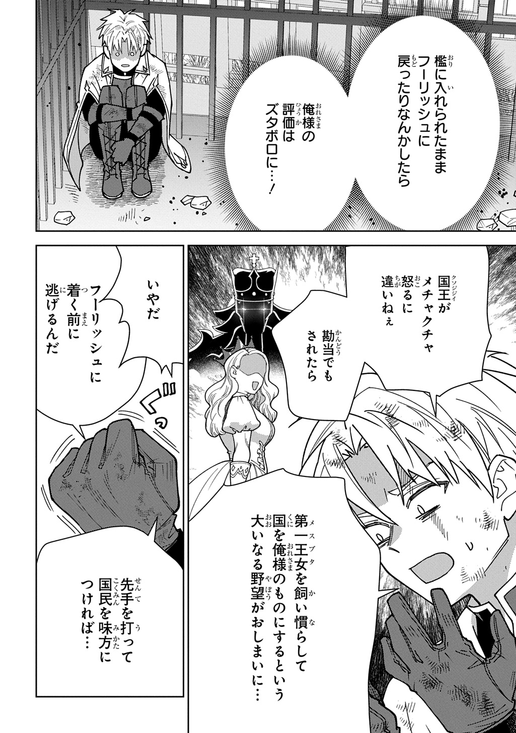 Munou to Yobareta "Seirei Tarashi" - Jitsuwa Inou de, Seirei Kaide wa Densetsuteki Hero Deshita@COMIC Chapter 47.1 14ページ