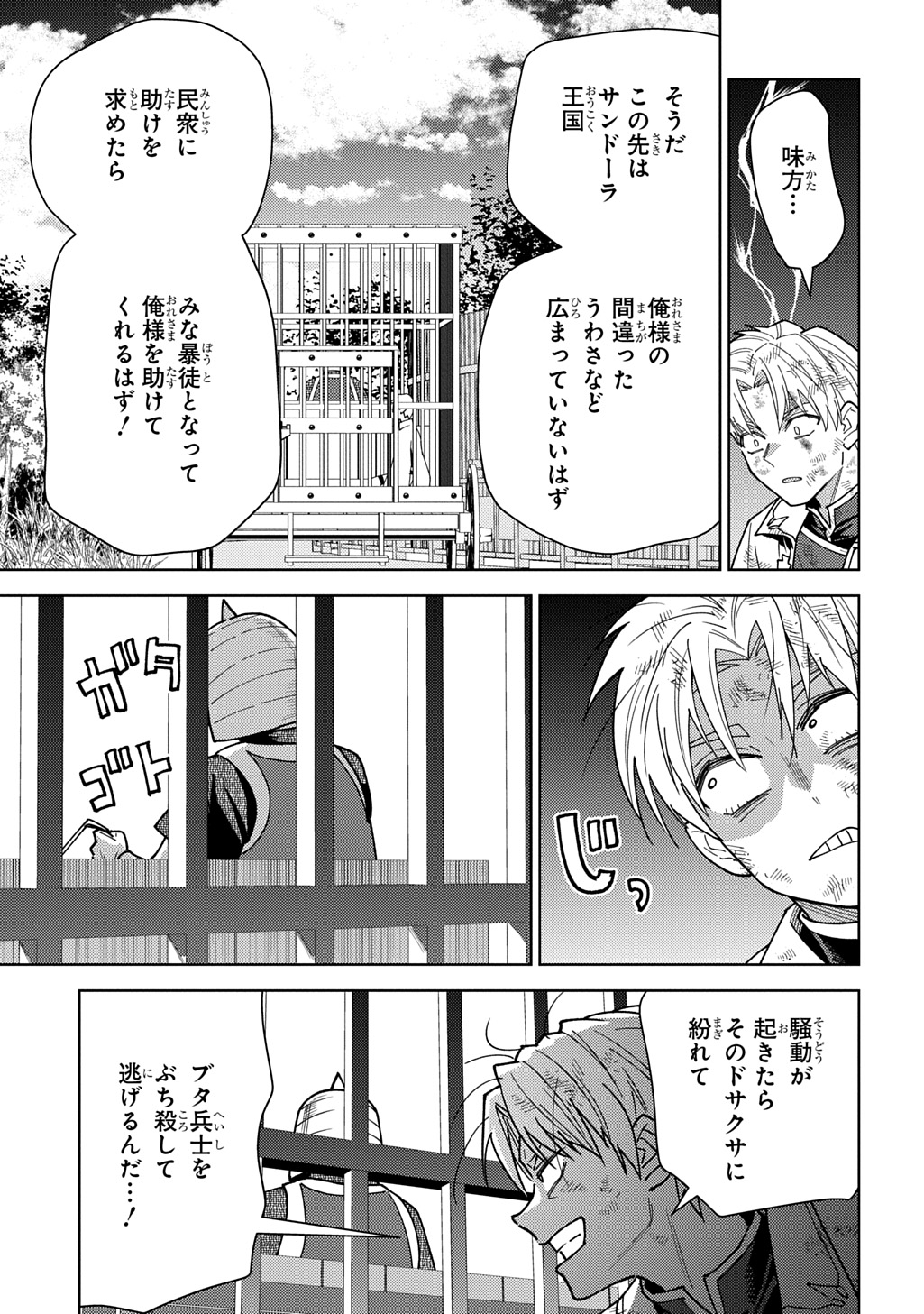 Munou to Yobareta "Seirei Tarashi" - Jitsuwa Inou de, Seirei Kaide wa Densetsuteki Hero Deshita@COMIC Chapter 47.1 15ページ