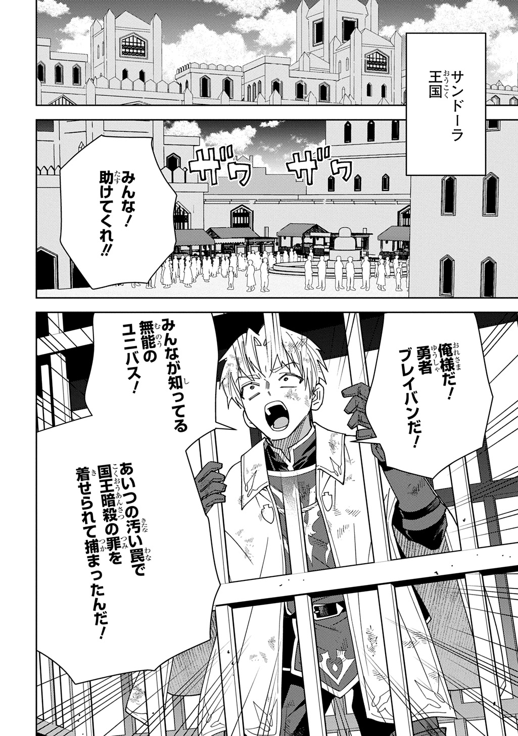 Munou to Yobareta "Seirei Tarashi" - Jitsuwa Inou de, Seirei Kaide wa Densetsuteki Hero Deshita@COMIC Chapter 47.1 16ページ