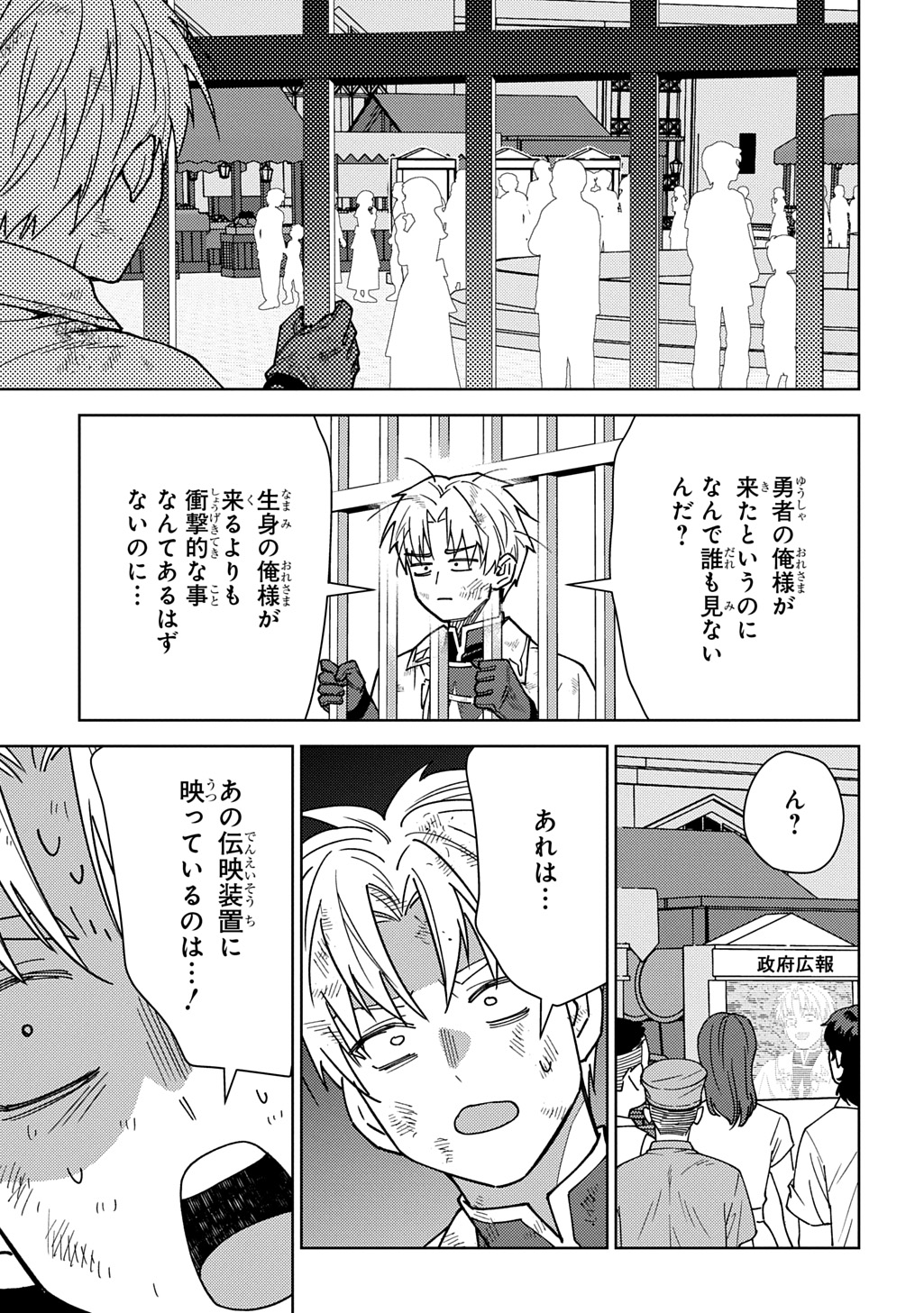 Munou to Yobareta "Seirei Tarashi" - Jitsuwa Inou de, Seirei Kaide wa Densetsuteki Hero Deshita@COMIC Chapter 47.1 17ページ