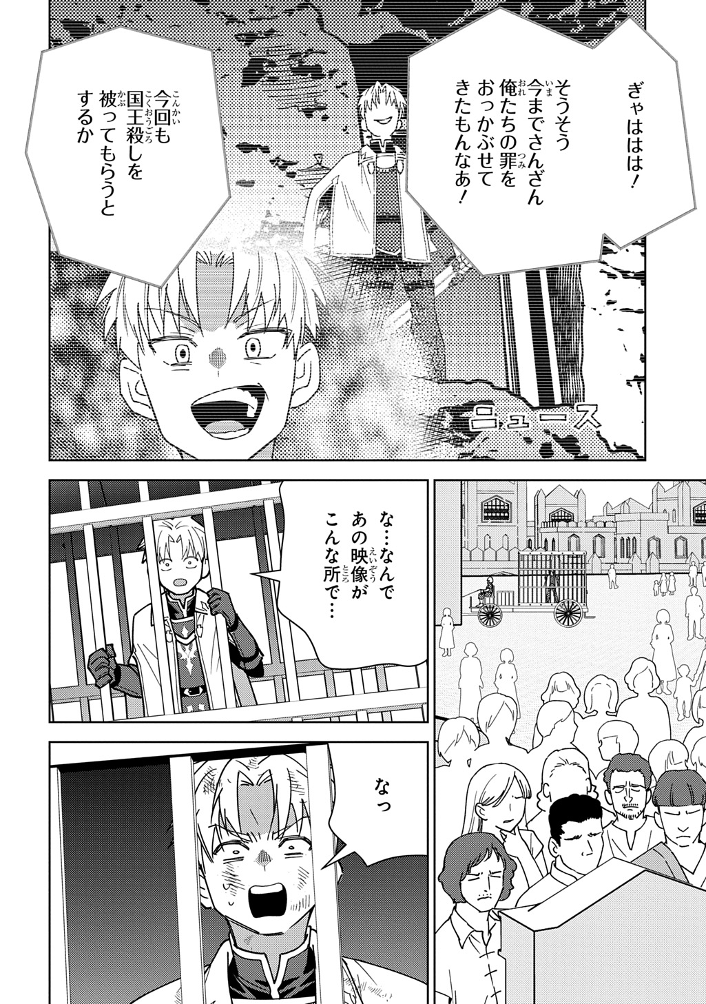 Munou to Yobareta "Seirei Tarashi" - Jitsuwa Inou de, Seirei Kaide wa Densetsuteki Hero Deshita@COMIC Chapter 47.1 18ページ