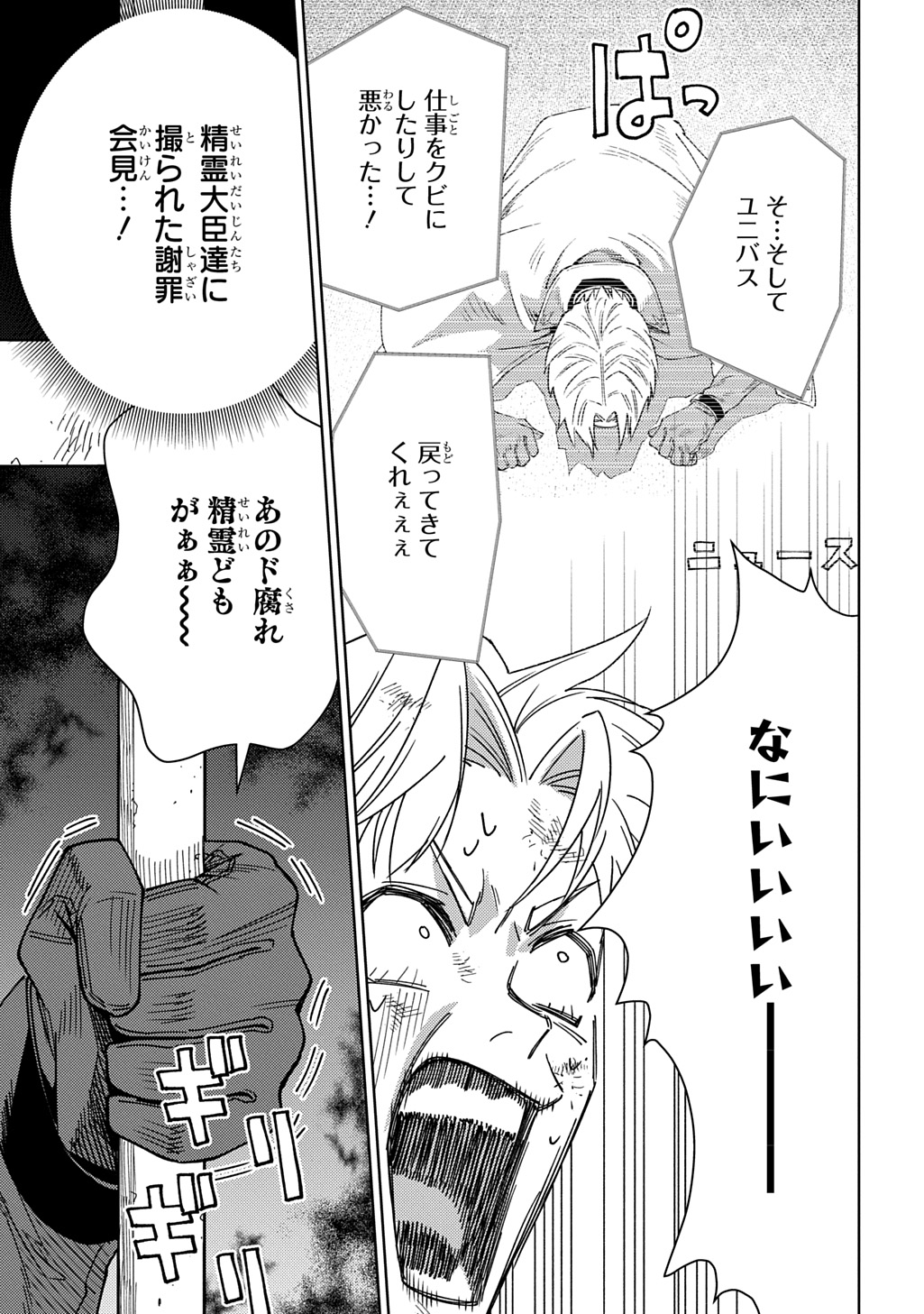 Munou to Yobareta "Seirei Tarashi" - Jitsuwa Inou de, Seirei Kaide wa Densetsuteki Hero Deshita@COMIC Chapter 47.1 19ページ