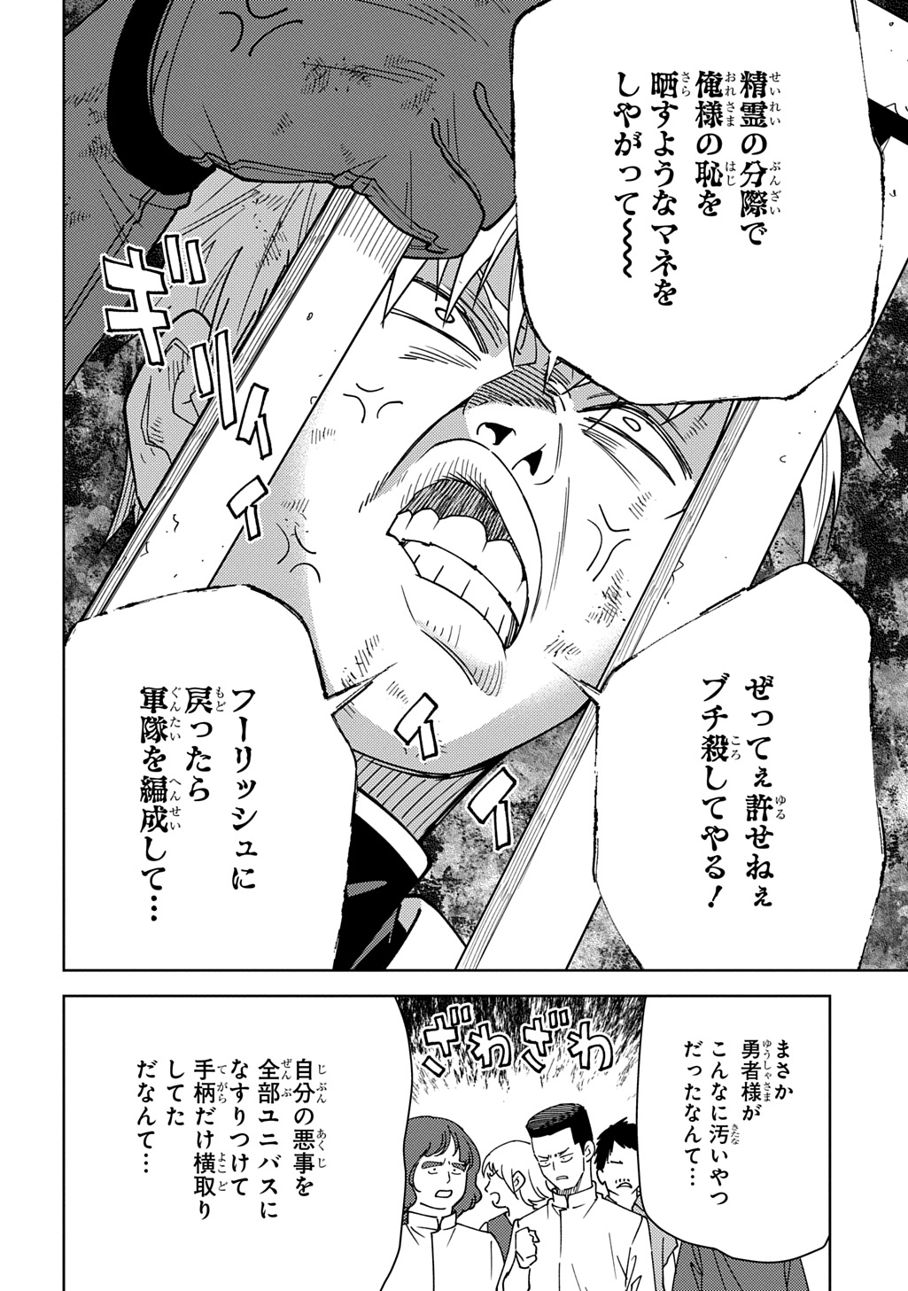 Munou to Yobareta "Seirei Tarashi" - Jitsuwa Inou de, Seirei Kaide wa Densetsuteki Hero Deshita@COMIC Chapter 47.1 20ページ