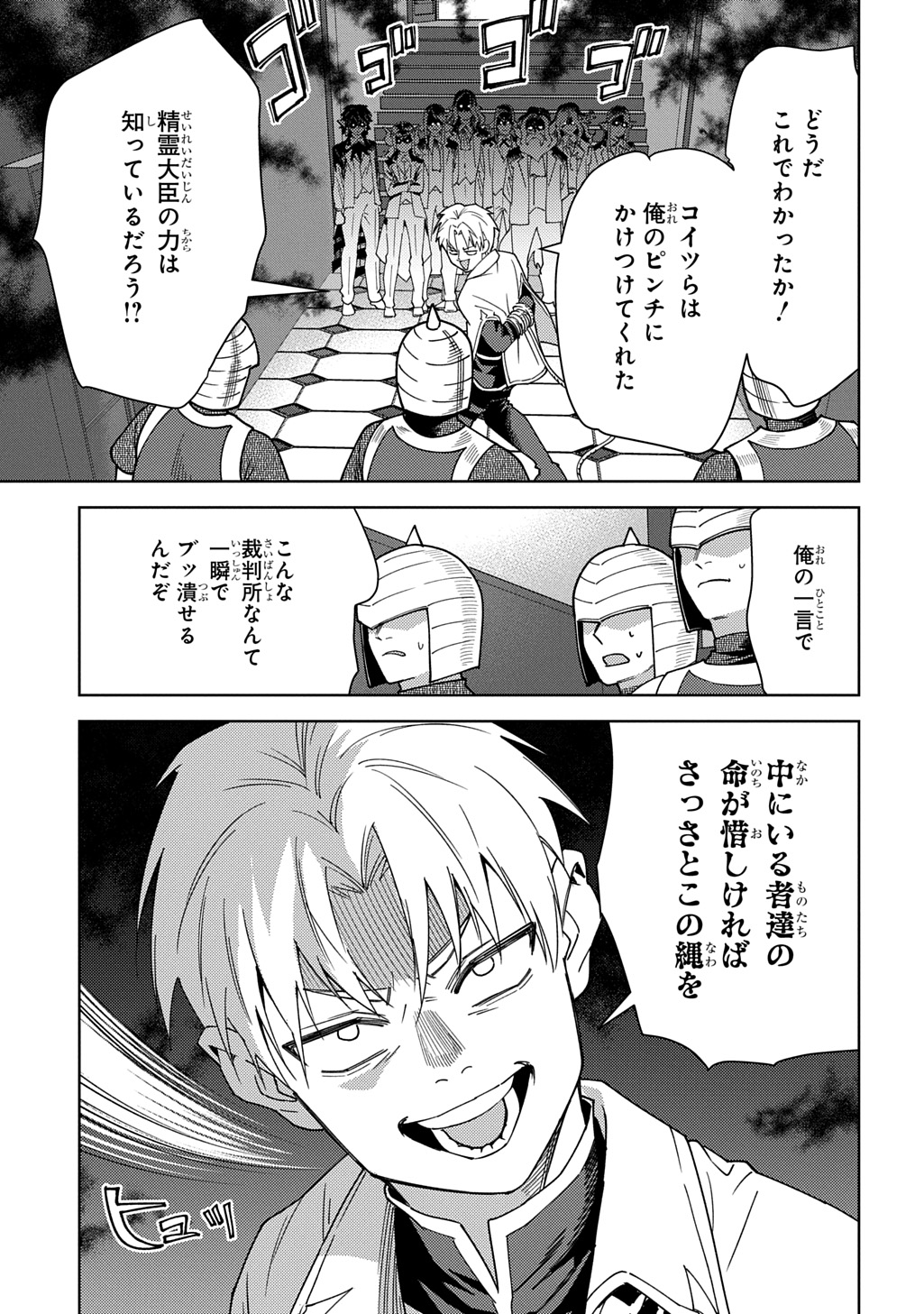 Munou to Yobareta "Seirei Tarashi" - Jitsuwa Inou de, Seirei Kaide wa Densetsuteki Hero Deshita@COMIC Chapter 47.1 3ページ