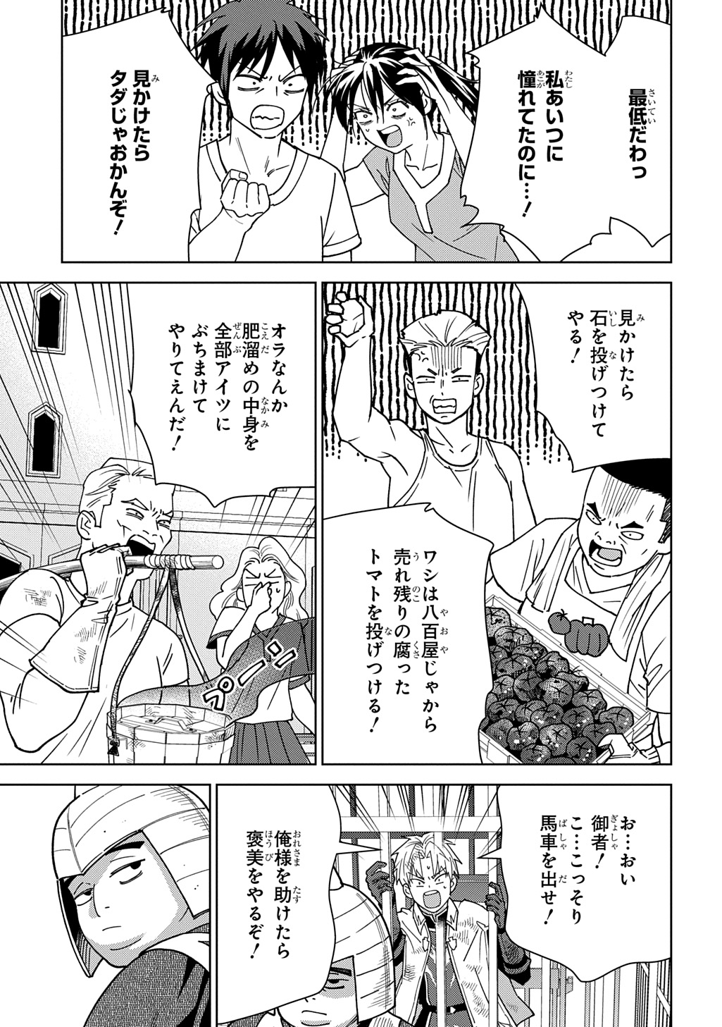 Munou to Yobareta "Seirei Tarashi" - Jitsuwa Inou de, Seirei Kaide wa Densetsuteki Hero Deshita@COMIC Chapter 47.1 21ページ