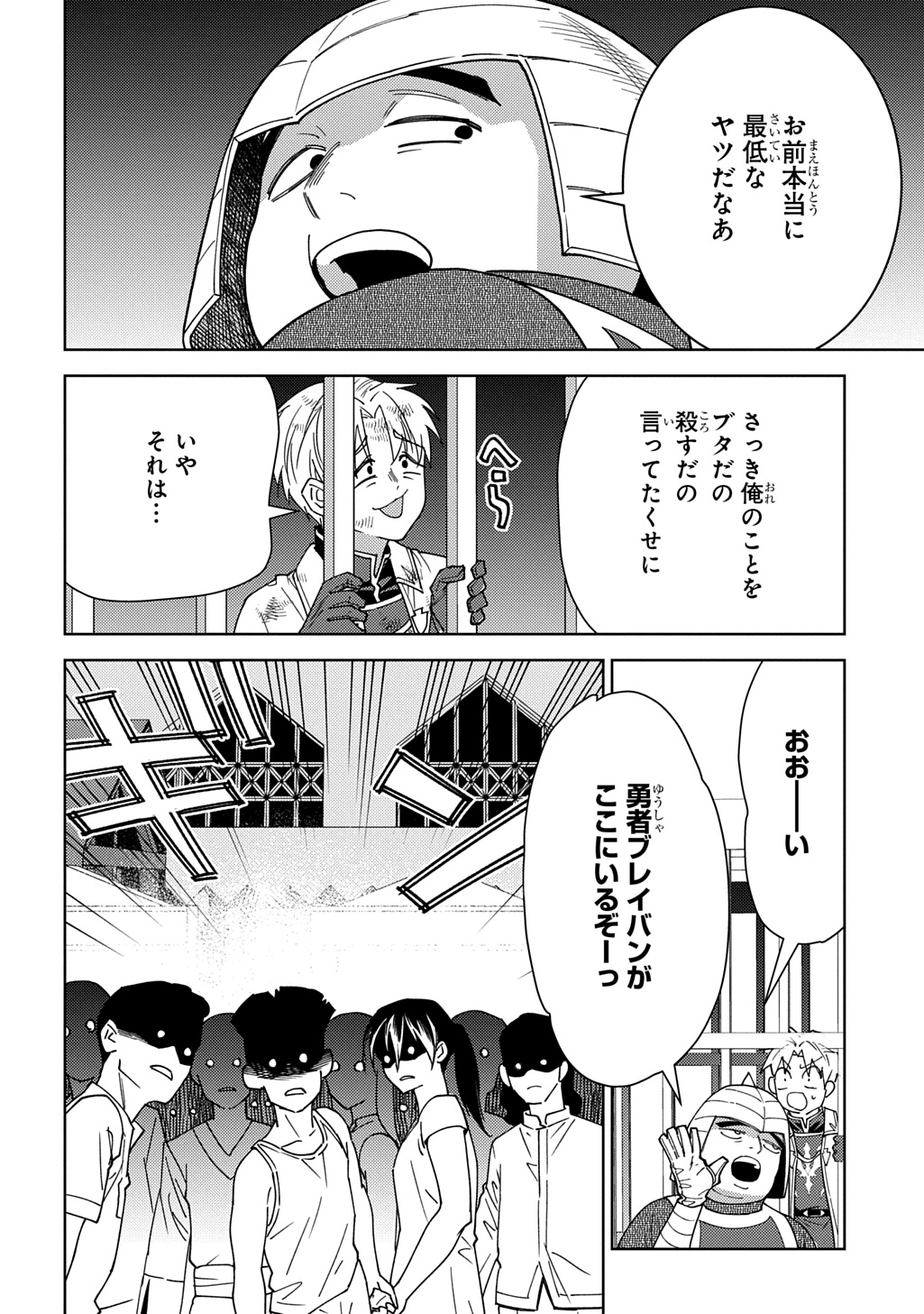 Munou to Yobareta "Seirei Tarashi" - Jitsuwa Inou de, Seirei Kaide wa Densetsuteki Hero Deshita@COMIC Chapter 47.1 22ページ