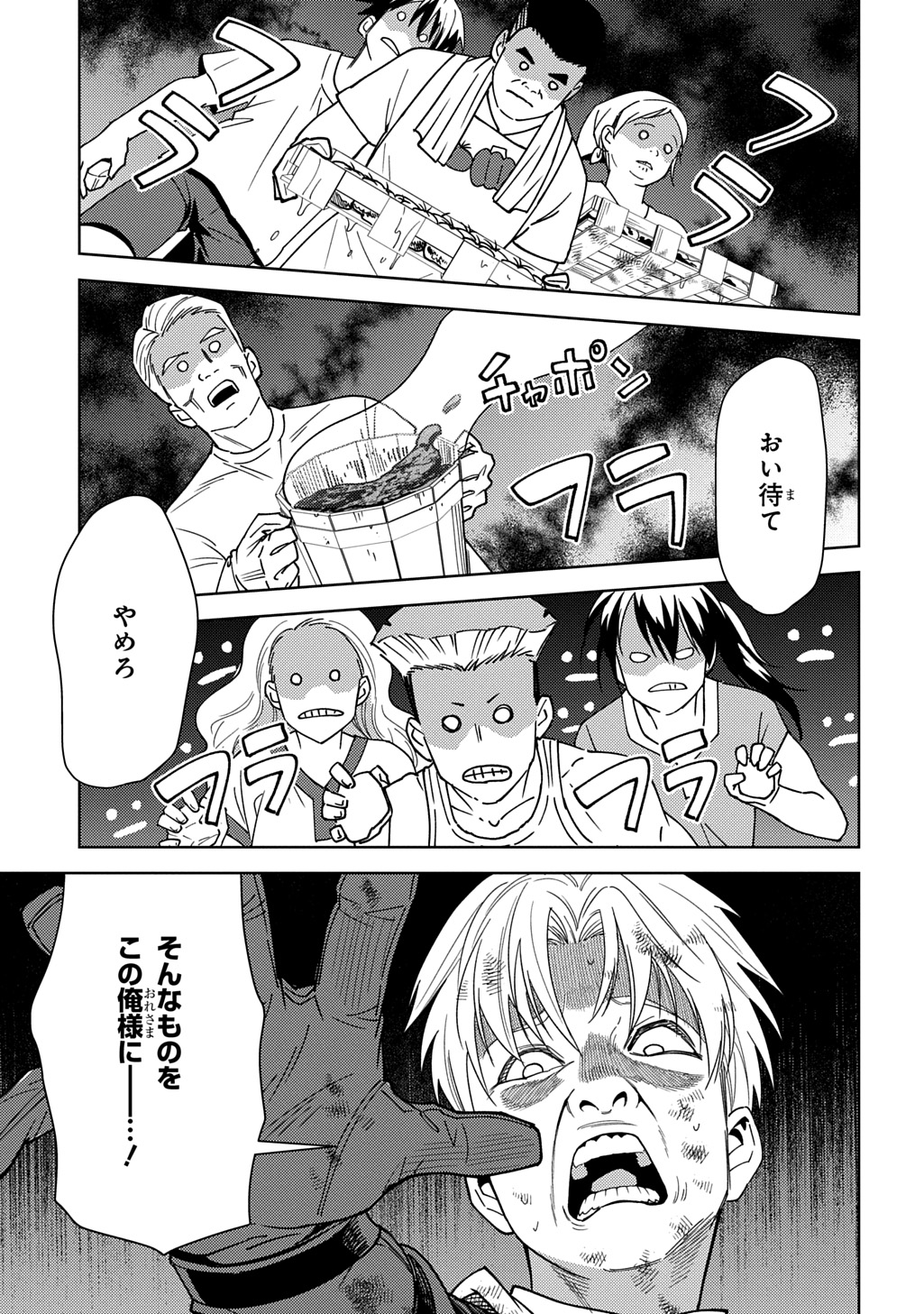 Munou to Yobareta "Seirei Tarashi" - Jitsuwa Inou de, Seirei Kaide wa Densetsuteki Hero Deshita@COMIC Chapter 47.1 23ページ