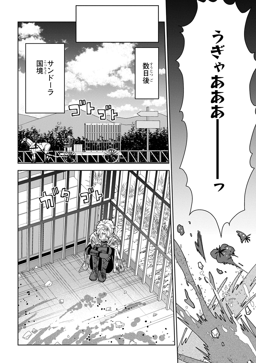 Munou to Yobareta "Seirei Tarashi" - Jitsuwa Inou de, Seirei Kaide wa Densetsuteki Hero Deshita@COMIC Chapter 47.1 24ページ