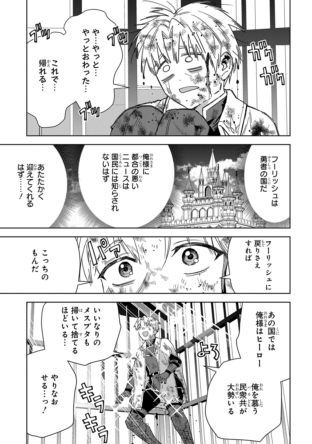 Munou to Yobareta "Seirei Tarashi" - Jitsuwa Inou de, Seirei Kaide wa Densetsuteki Hero Deshita@COMIC Chapter 47.1 25ページ