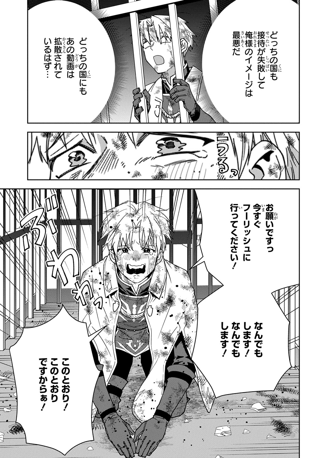 Munou to Yobareta "Seirei Tarashi" - Jitsuwa Inou de, Seirei Kaide wa Densetsuteki Hero Deshita@COMIC Chapter 47.1 27ページ