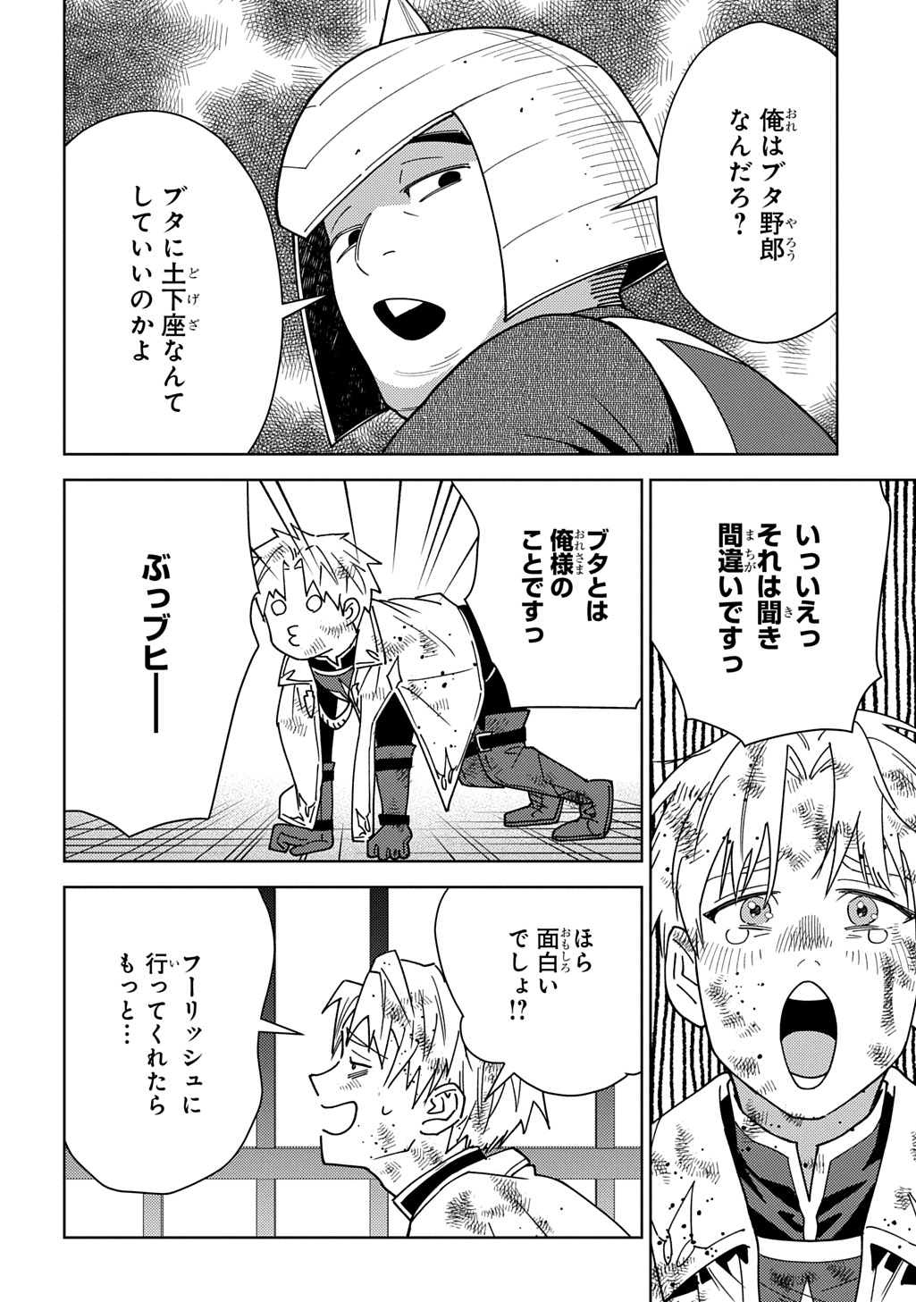 Munou to Yobareta "Seirei Tarashi" - Jitsuwa Inou de, Seirei Kaide wa Densetsuteki Hero Deshita@COMIC Chapter 47.1 28ページ