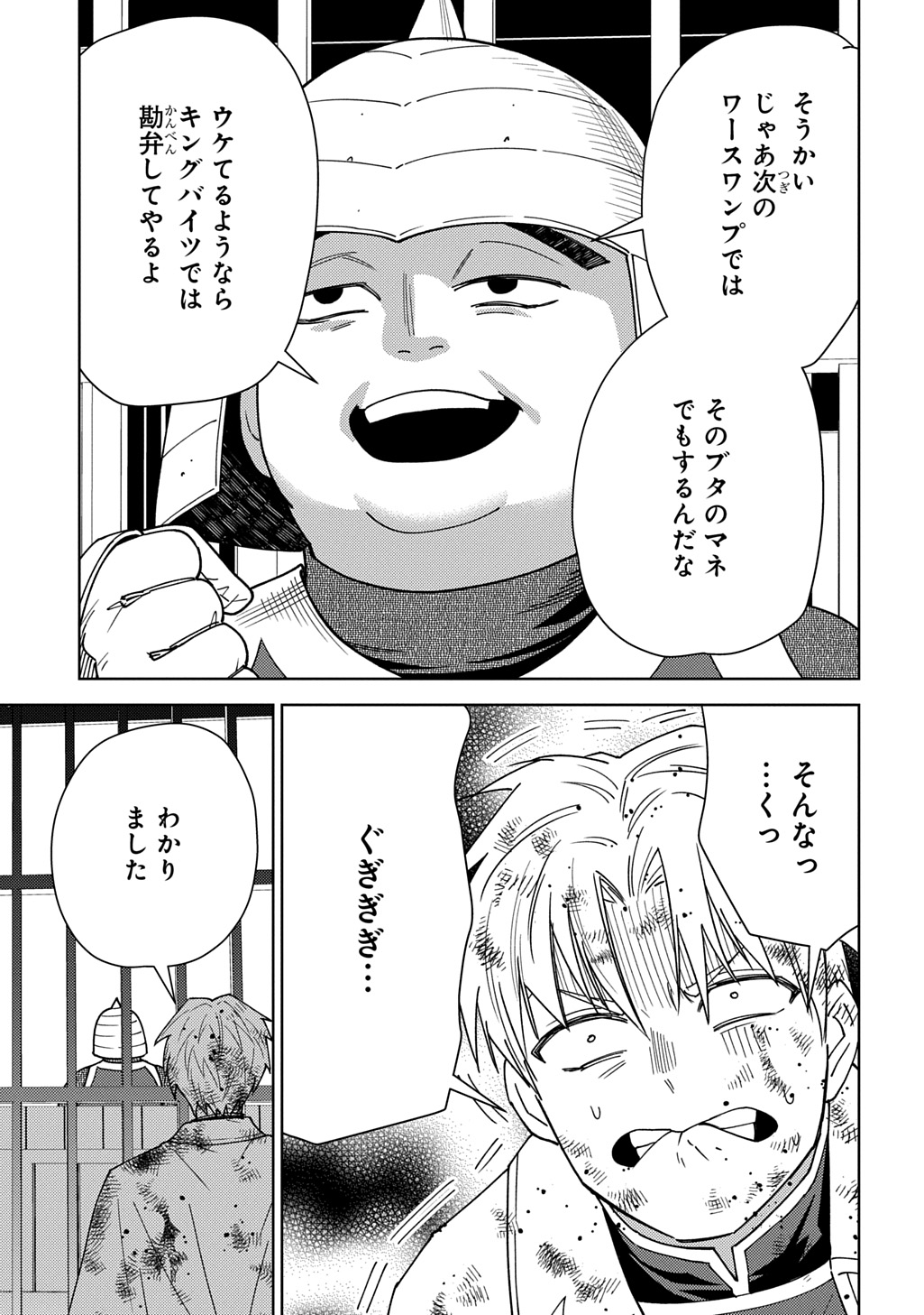 Munou to Yobareta "Seirei Tarashi" - Jitsuwa Inou de, Seirei Kaide wa Densetsuteki Hero Deshita@COMIC Chapter 47.1 29ページ