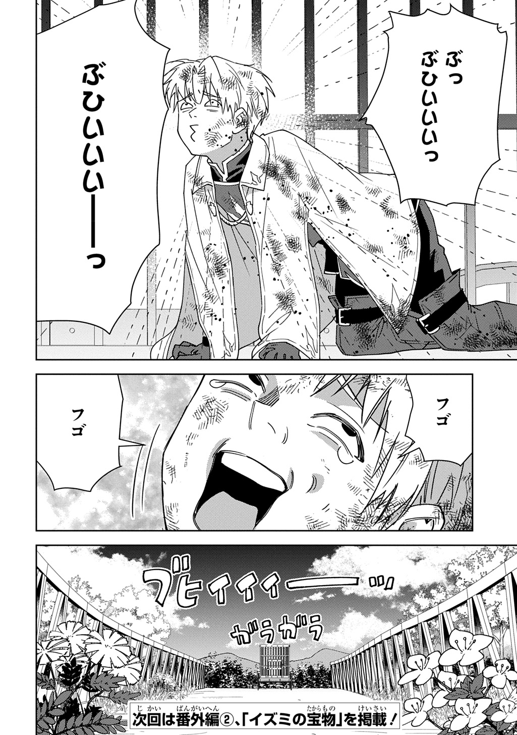Munou to Yobareta "Seirei Tarashi" - Jitsuwa Inou de, Seirei Kaide wa Densetsuteki Hero Deshita@COMIC Chapter 47.1 30ページ