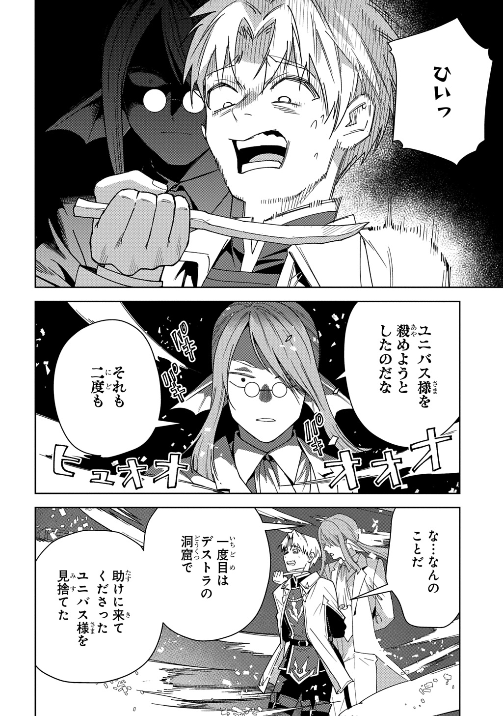 Munou to Yobareta "Seirei Tarashi" - Jitsuwa Inou de, Seirei Kaide wa Densetsuteki Hero Deshita@COMIC Chapter 47.1 4ページ