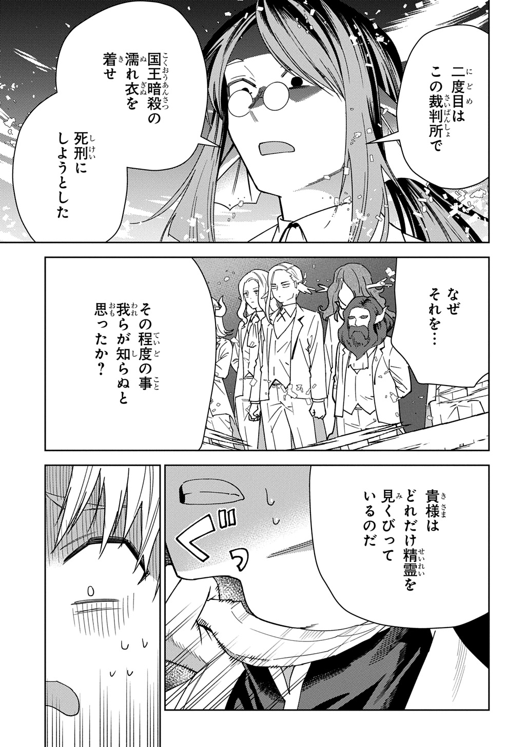 Munou to Yobareta "Seirei Tarashi" - Jitsuwa Inou de, Seirei Kaide wa Densetsuteki Hero Deshita@COMIC Chapter 47.1 5ページ