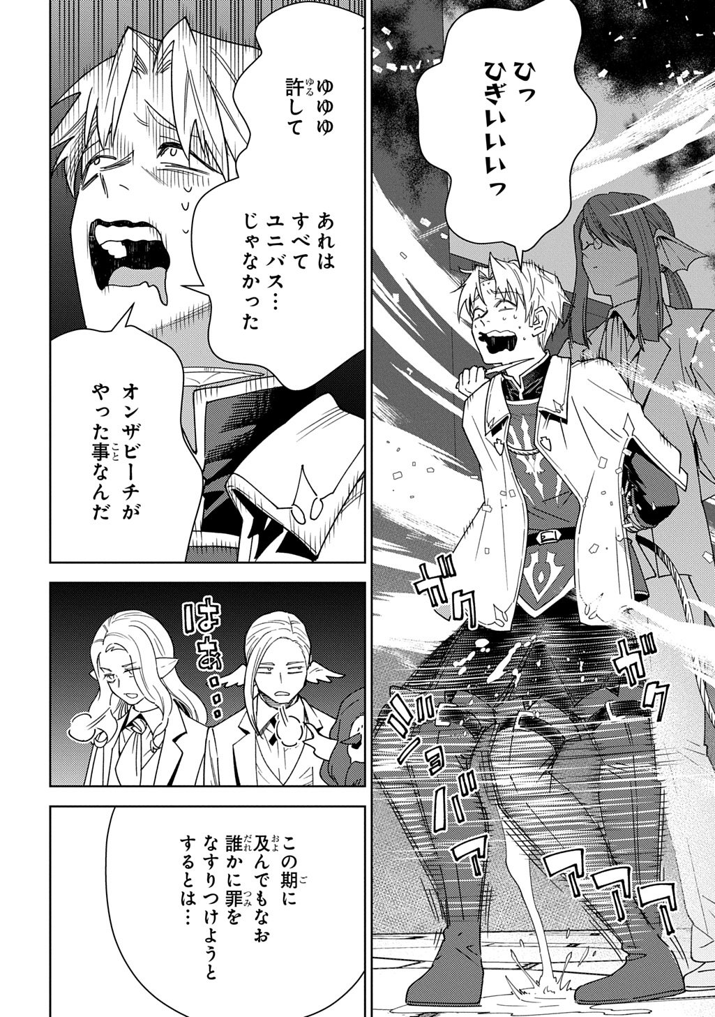 Munou to Yobareta "Seirei Tarashi" - Jitsuwa Inou de, Seirei Kaide wa Densetsuteki Hero Deshita@COMIC Chapter 47.1 6ページ