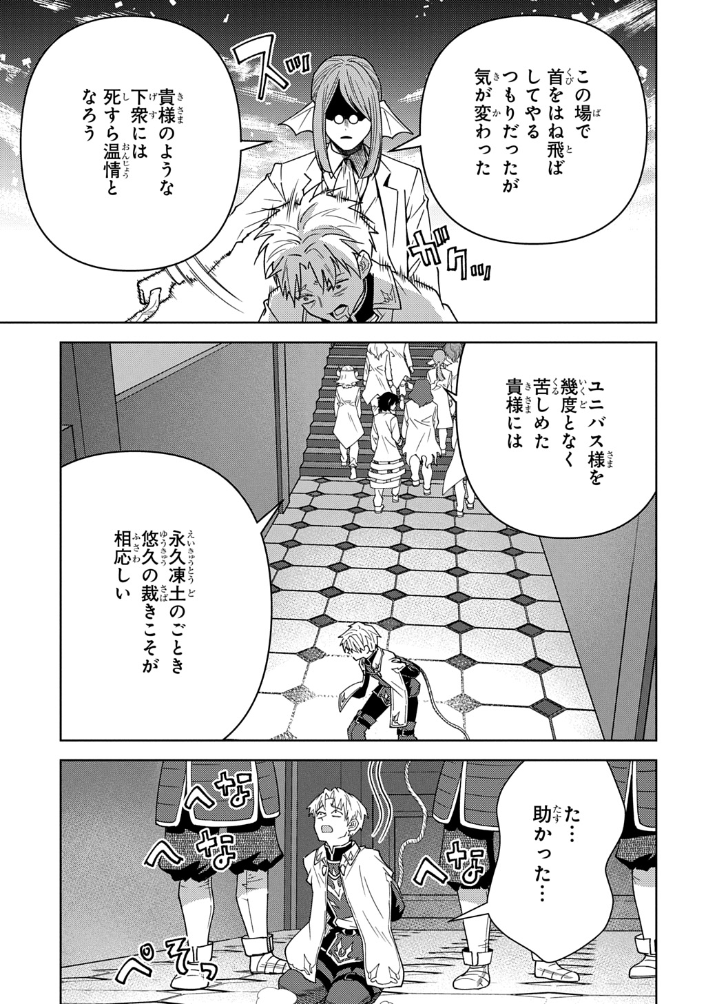 Munou to Yobareta "Seirei Tarashi" - Jitsuwa Inou de, Seirei Kaide wa Densetsuteki Hero Deshita@COMIC Chapter 47.1 7ページ