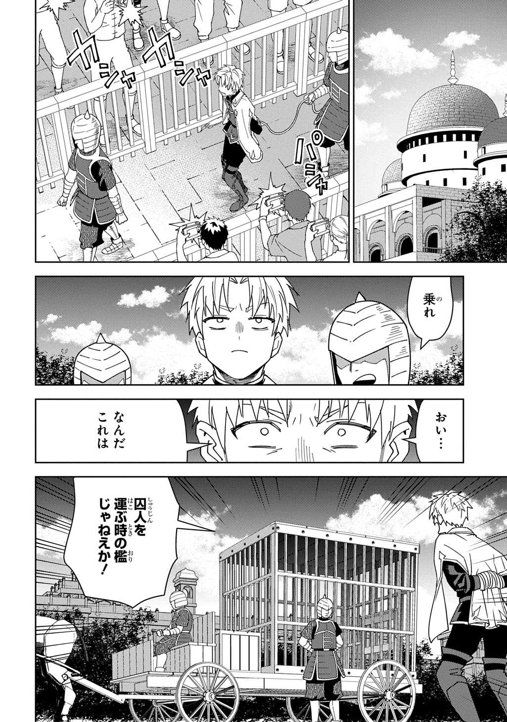 Munou to Yobareta "Seirei Tarashi" - Jitsuwa Inou de, Seirei Kaide wa Densetsuteki Hero Deshita@COMIC Chapter 47.1 8ページ