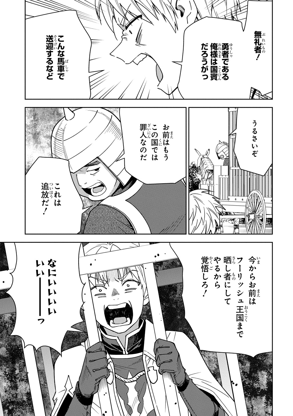 Munou to Yobareta "Seirei Tarashi" - Jitsuwa Inou de, Seirei Kaide wa Densetsuteki Hero Deshita@COMIC Chapter 47.1 9ページ