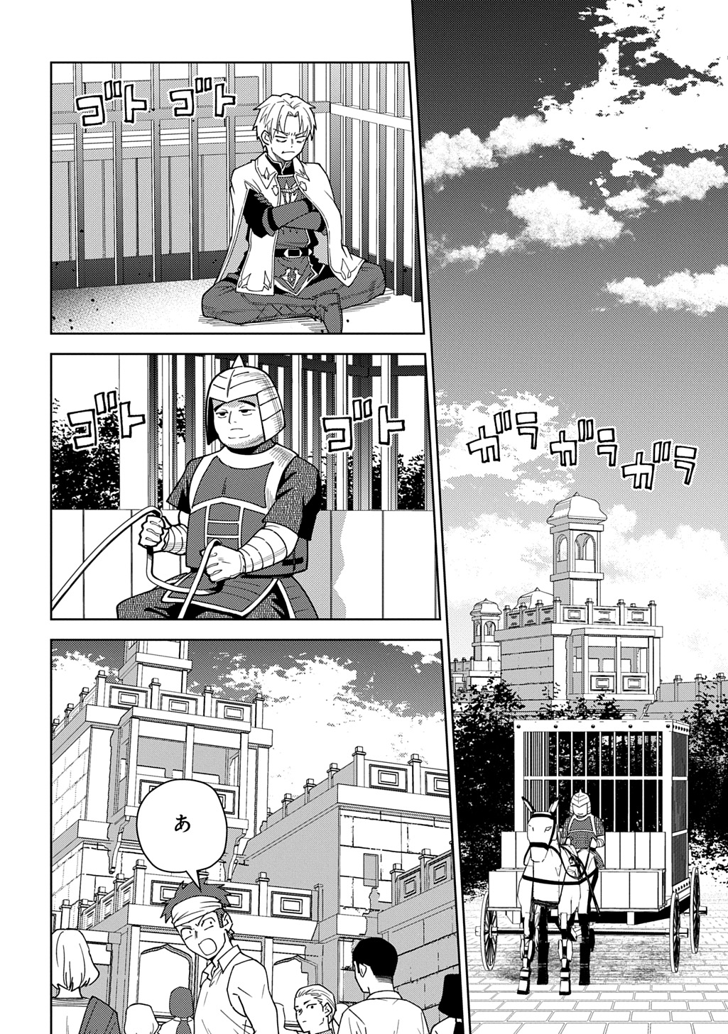 Munou to Yobareta "Seirei Tarashi" - Jitsuwa Inou de, Seirei Kaide wa Densetsuteki Hero Deshita@COMIC Chapter 47.1 10ページ