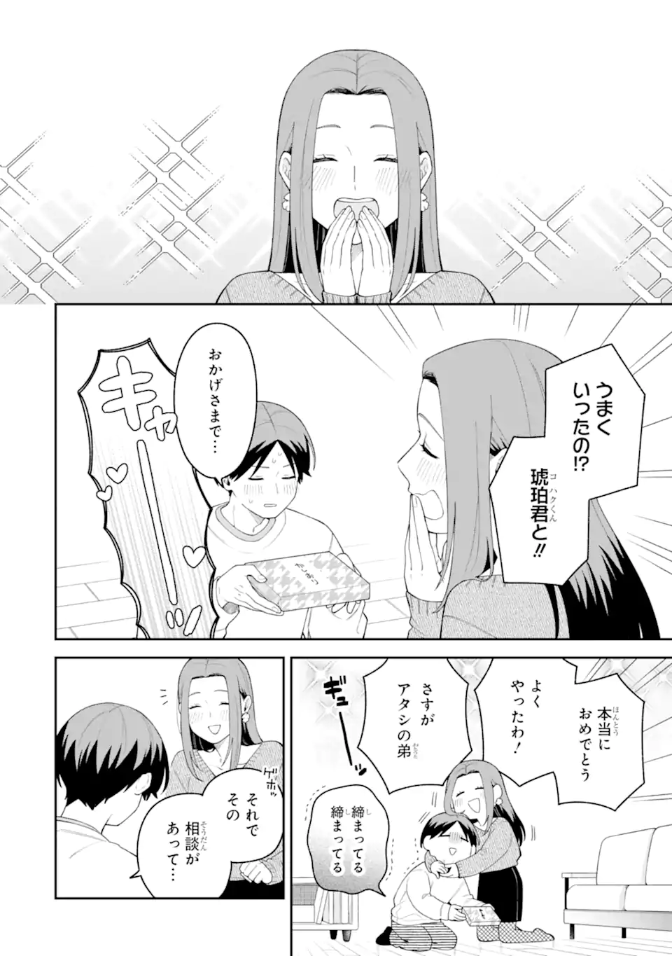 Goukon ni Ittara Onna ga Inakatta Hanashi Chapter 67 2ページ