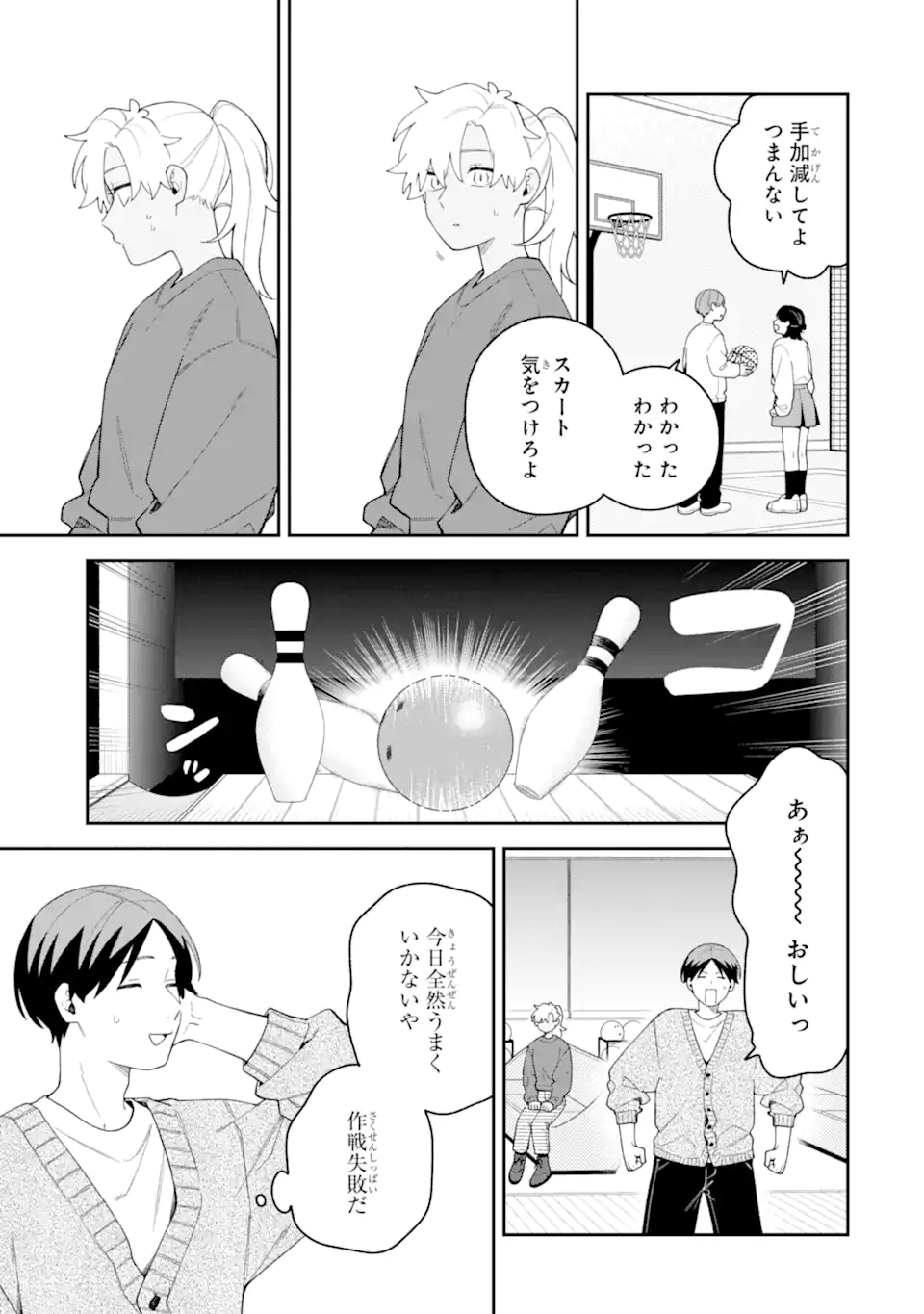 Goukon ni Ittara Onna ga Inakatta Hanashi Chapter 67 11ページ