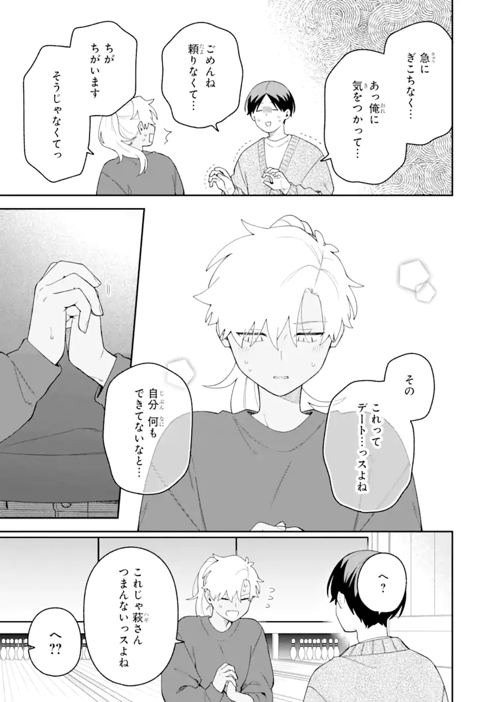 Goukon ni Ittara Onna ga Inakatta Hanashi Chapter 67 13ページ