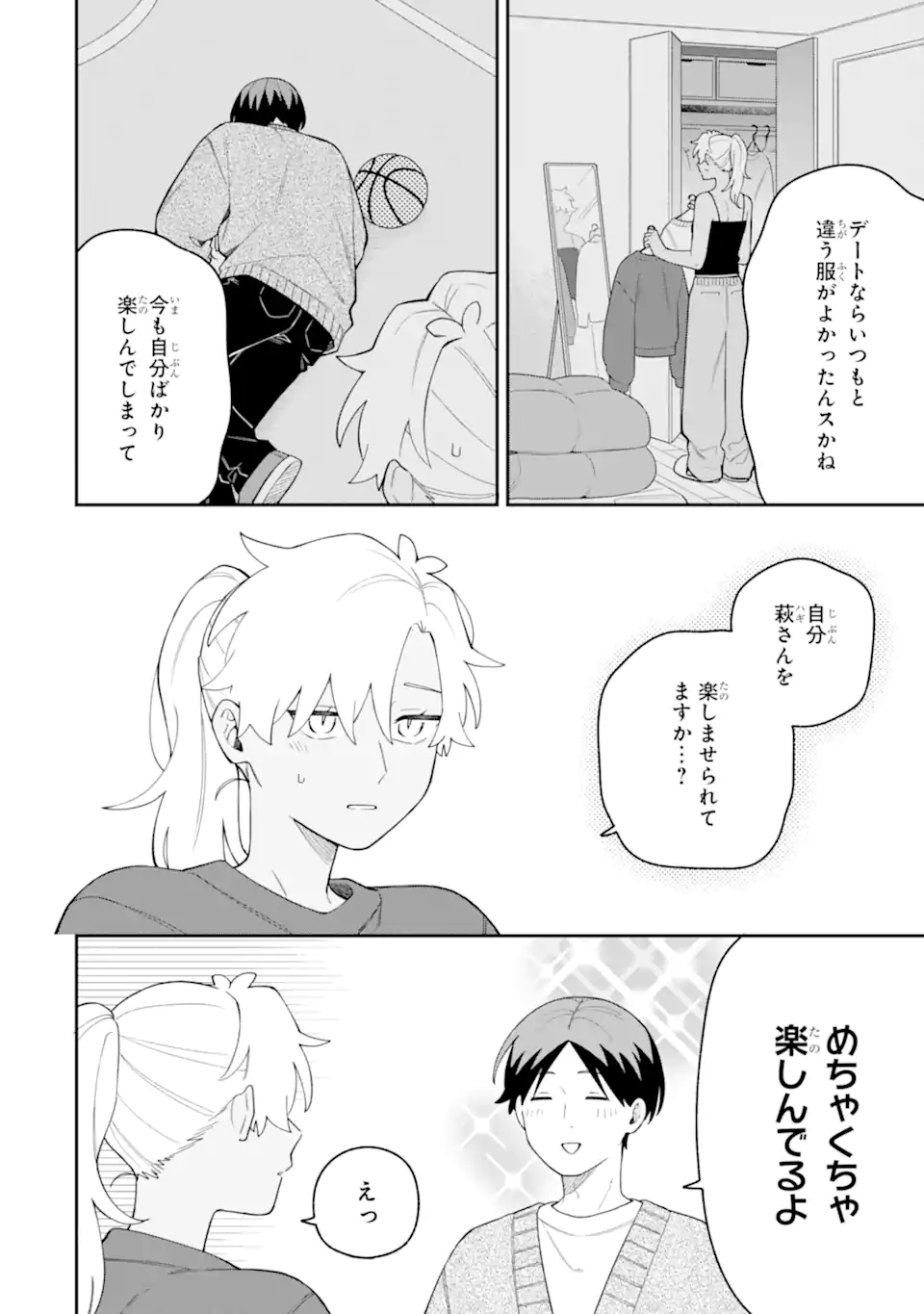 Goukon ni Ittara Onna ga Inakatta Hanashi Chapter 67 14ページ