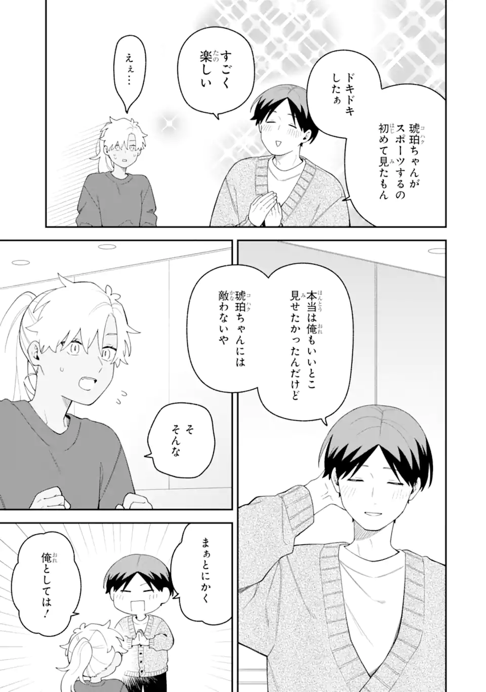 Goukon ni Ittara Onna ga Inakatta Hanashi Chapter 67 15ページ