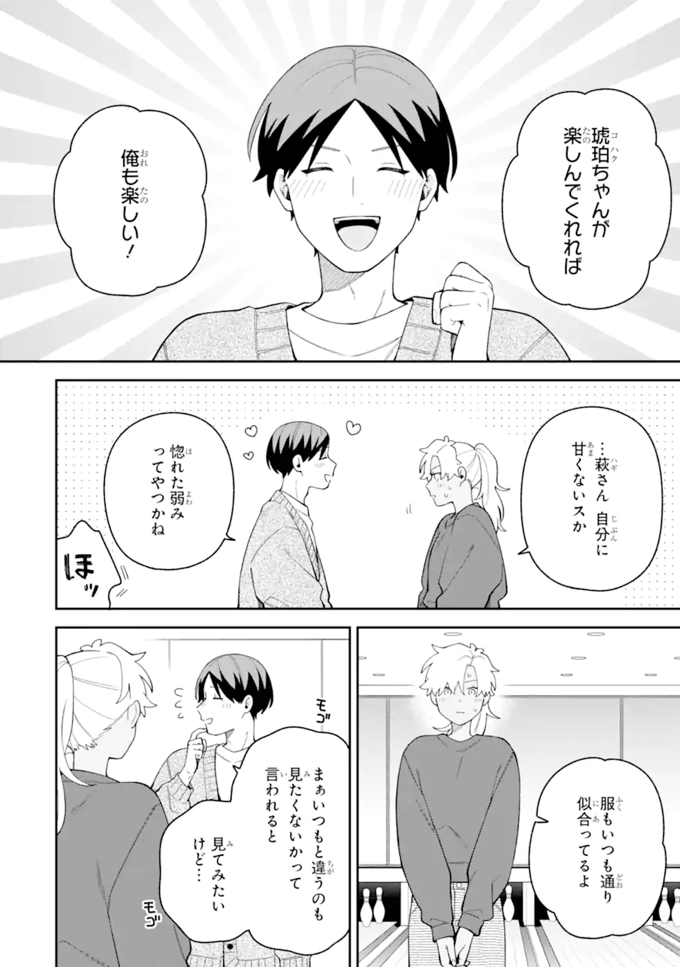 Goukon ni Ittara Onna ga Inakatta Hanashi Chapter 67 16ページ