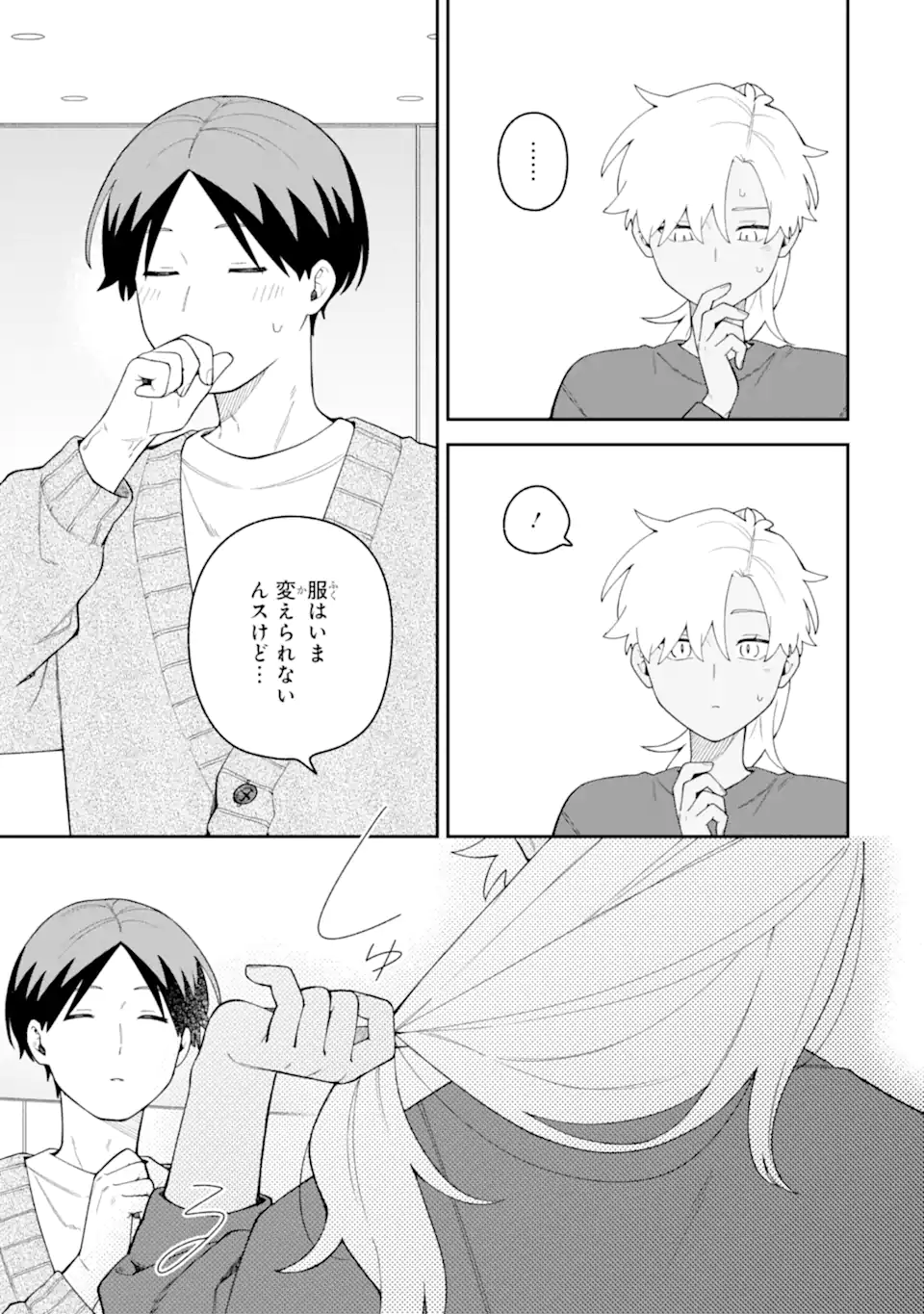 Goukon ni Ittara Onna ga Inakatta Hanashi Chapter 67 17ページ