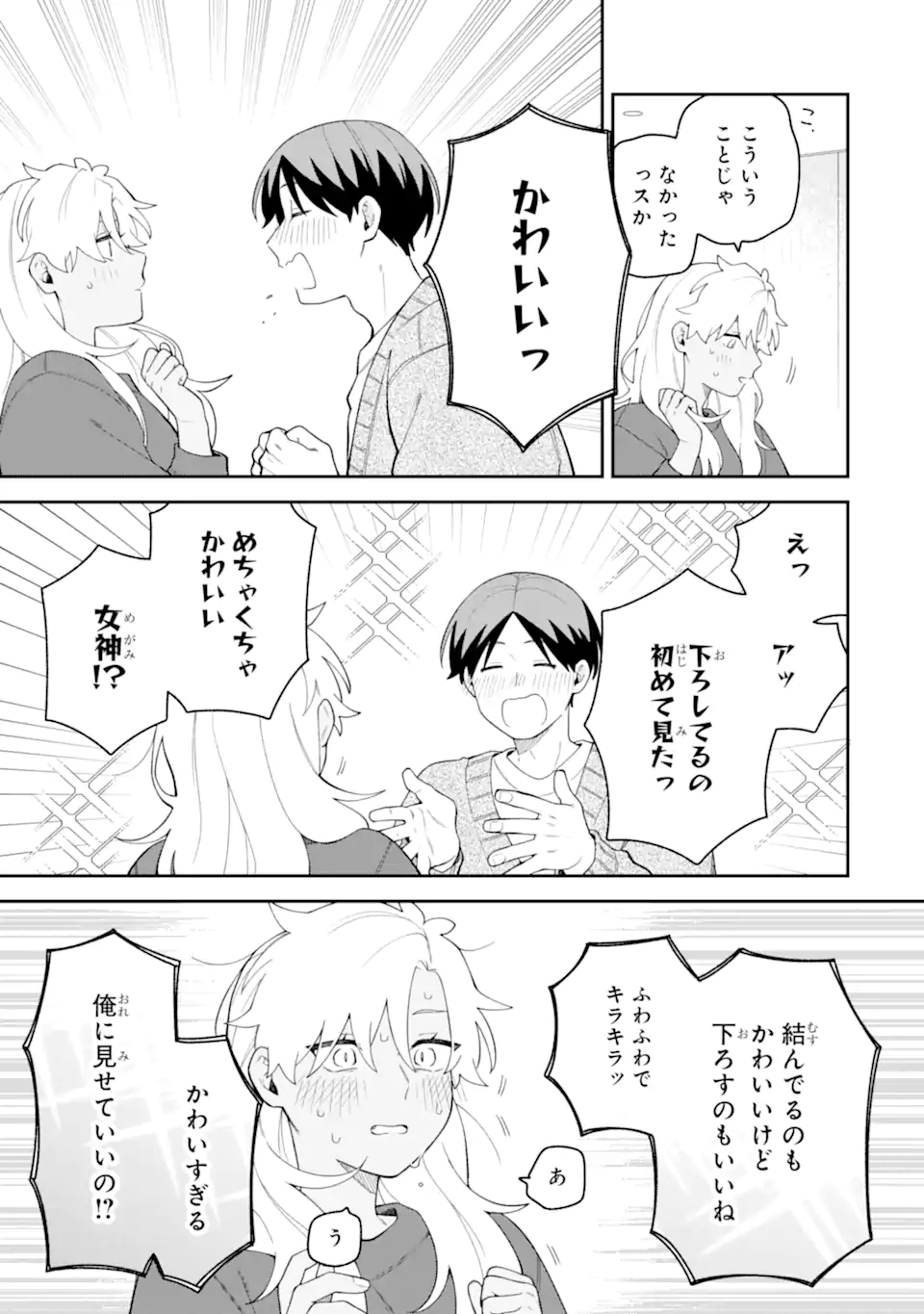 Goukon ni Ittara Onna ga Inakatta Hanashi Chapter 67 19ページ