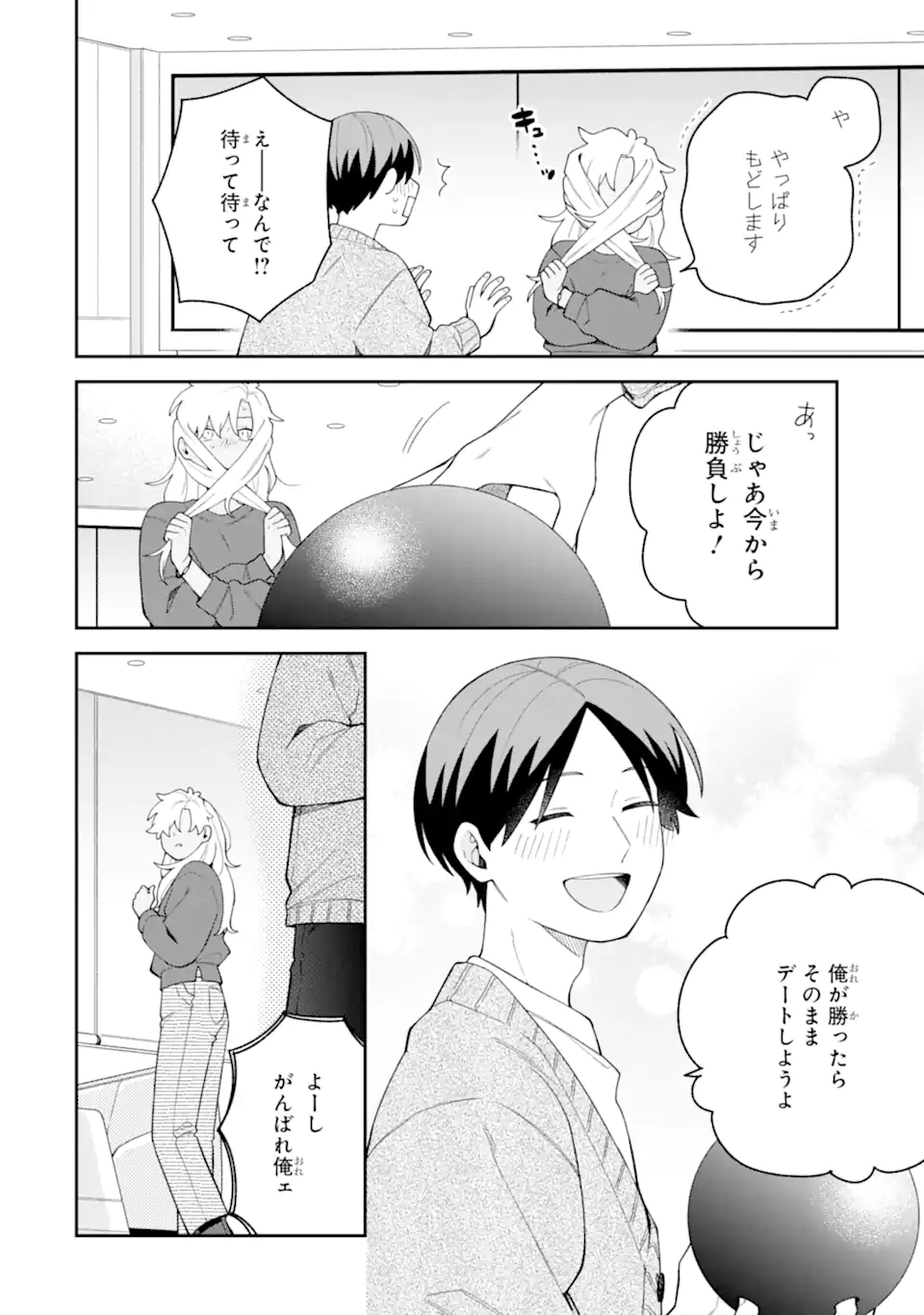 Goukon ni Ittara Onna ga Inakatta Hanashi Chapter 67 20ページ