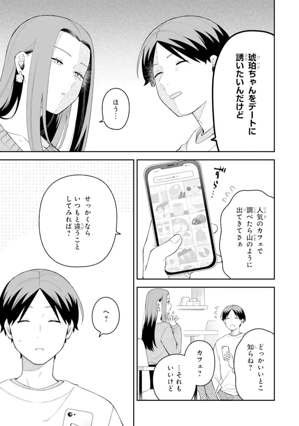 Goukon ni Ittara Onna ga Inakatta Hanashi Chapter 67 3ページ