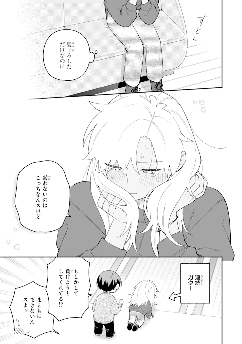 Goukon ni Ittara Onna ga Inakatta Hanashi Chapter 67 21ページ