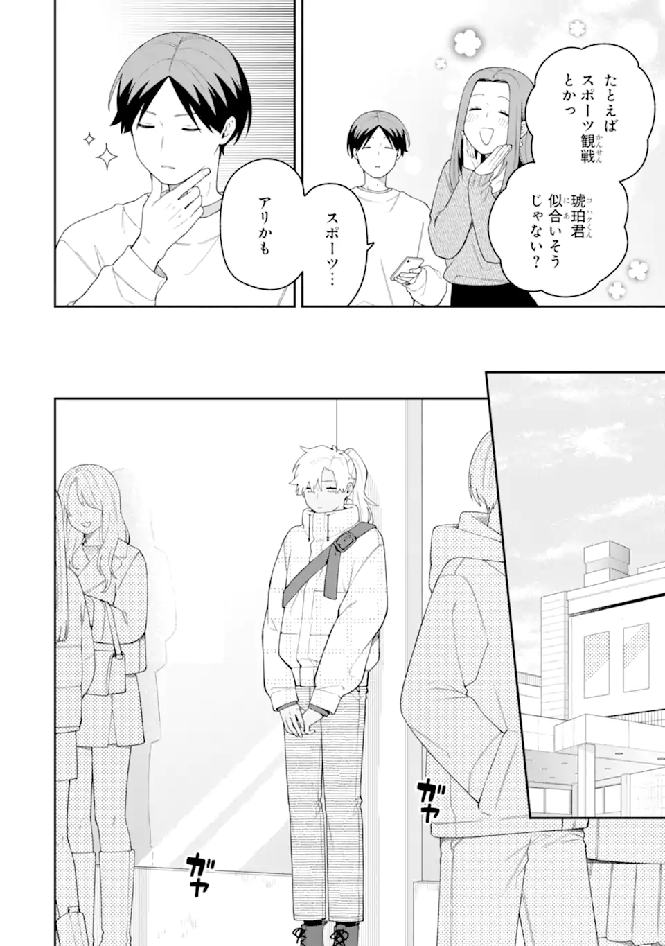 Goukon ni Ittara Onna ga Inakatta Hanashi Chapter 67 4ページ