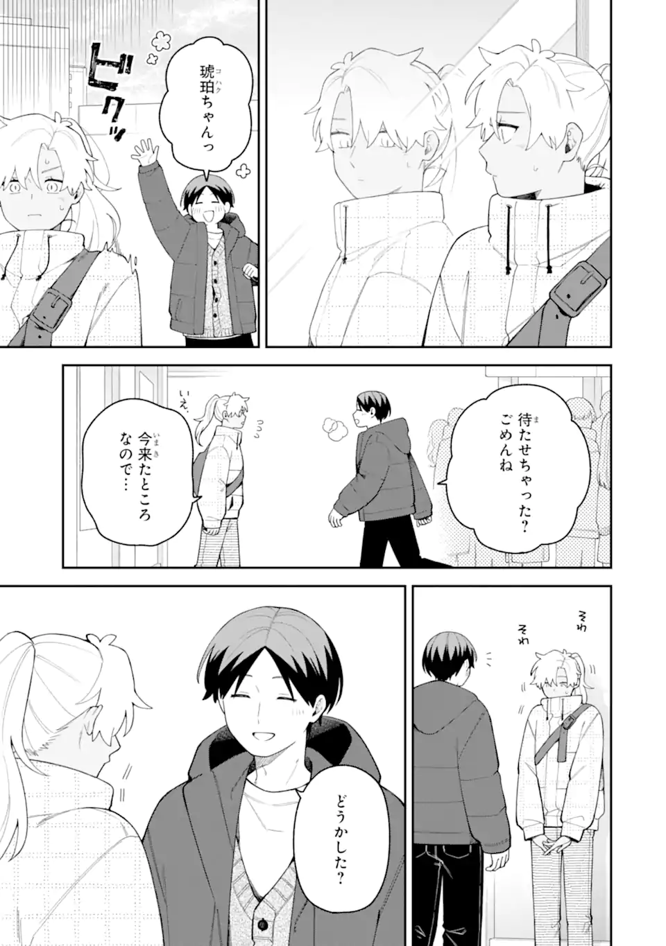 Goukon ni Ittara Onna ga Inakatta Hanashi Chapter 67 5ページ