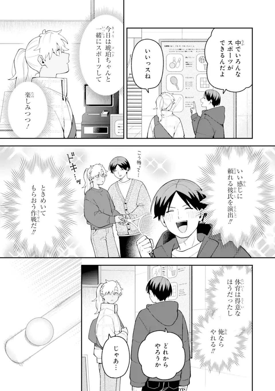 Goukon ni Ittara Onna ga Inakatta Hanashi Chapter 67 7ページ