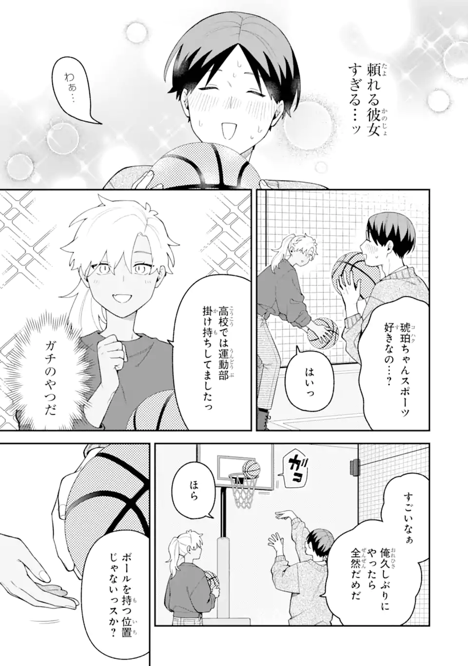 Goukon ni Ittara Onna ga Inakatta Hanashi Chapter 67 9ページ