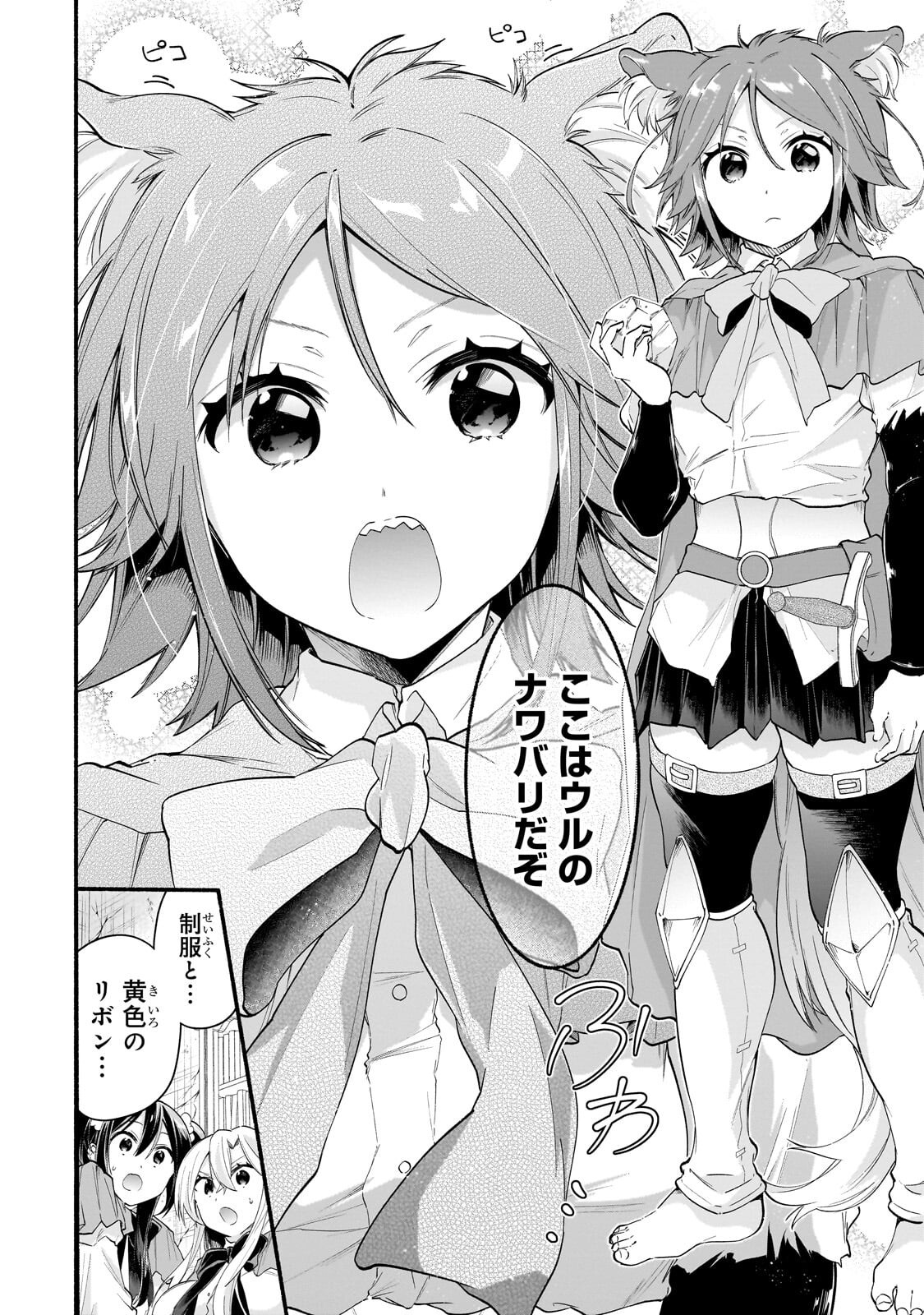 Onna Kishi Juku ni Nyuugaku shitara, Otouto Skill de Mugen Amayakasare!? Chapter 4.2 1ページ