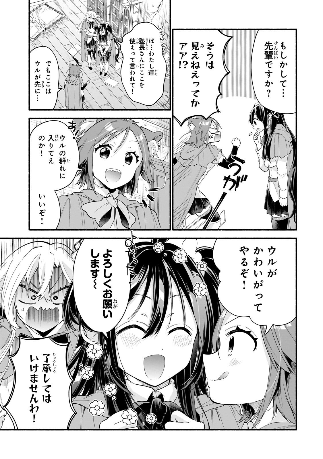 Onna Kishi Juku ni Nyuugaku shitara, Otouto Skill de Mugen Amayakasare!? Chapter 4.2 2ページ