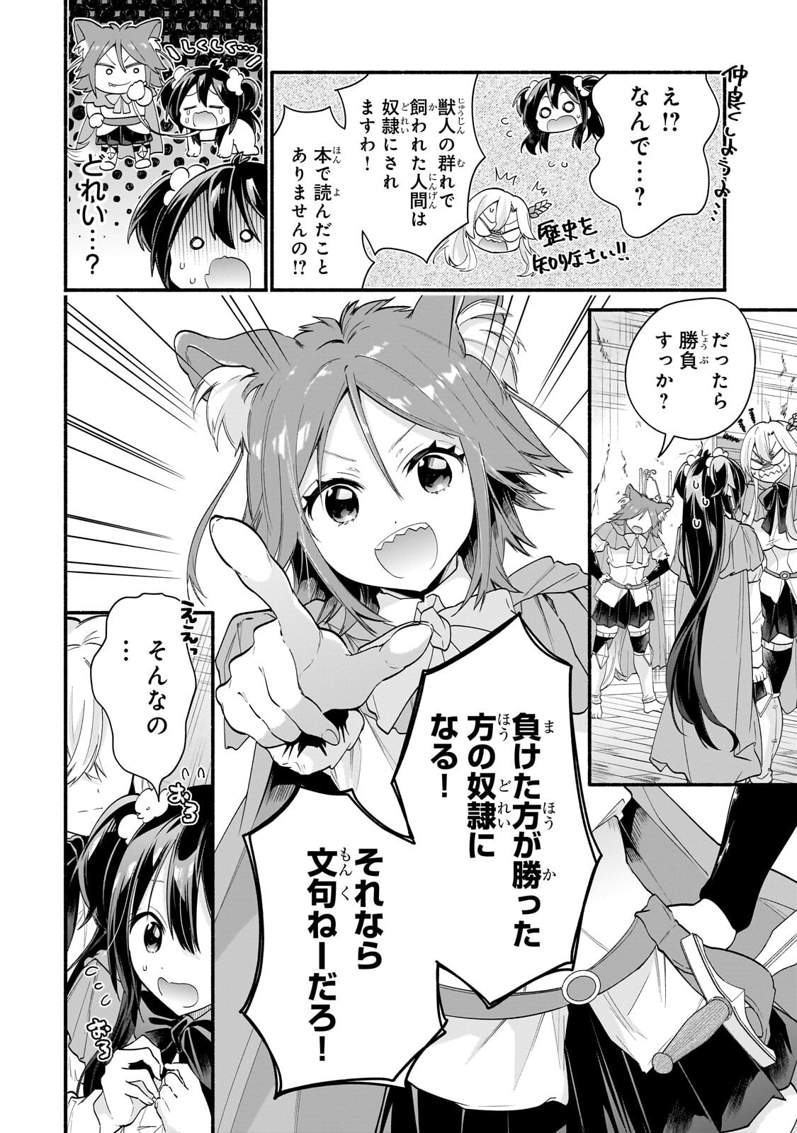 Onna Kishi Juku ni Nyuugaku shitara, Otouto Skill de Mugen Amayakasare!? Chapter 4.2 3ページ