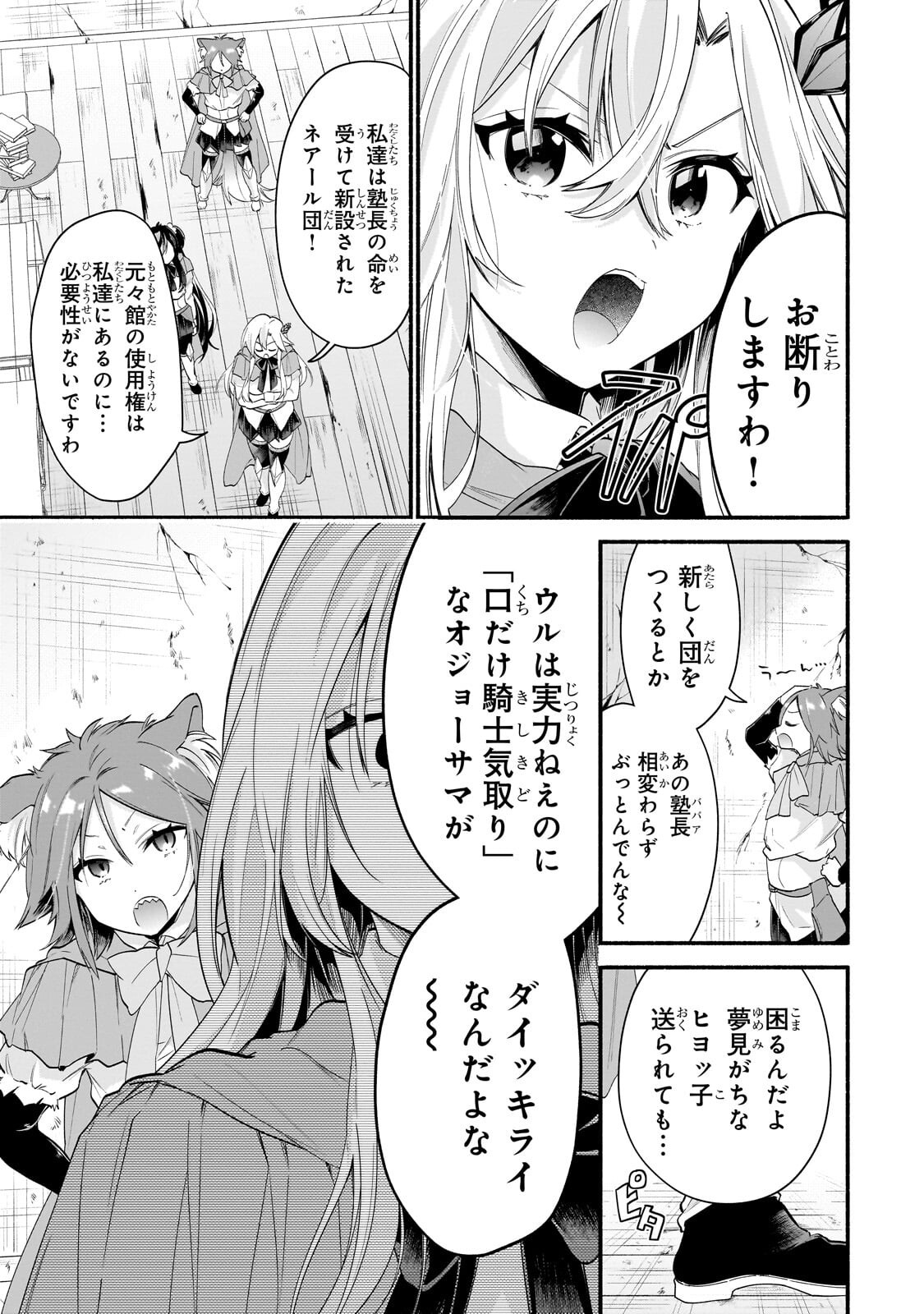 Onna Kishi Juku ni Nyuugaku shitara, Otouto Skill de Mugen Amayakasare!? Chapter 4.2 4ページ