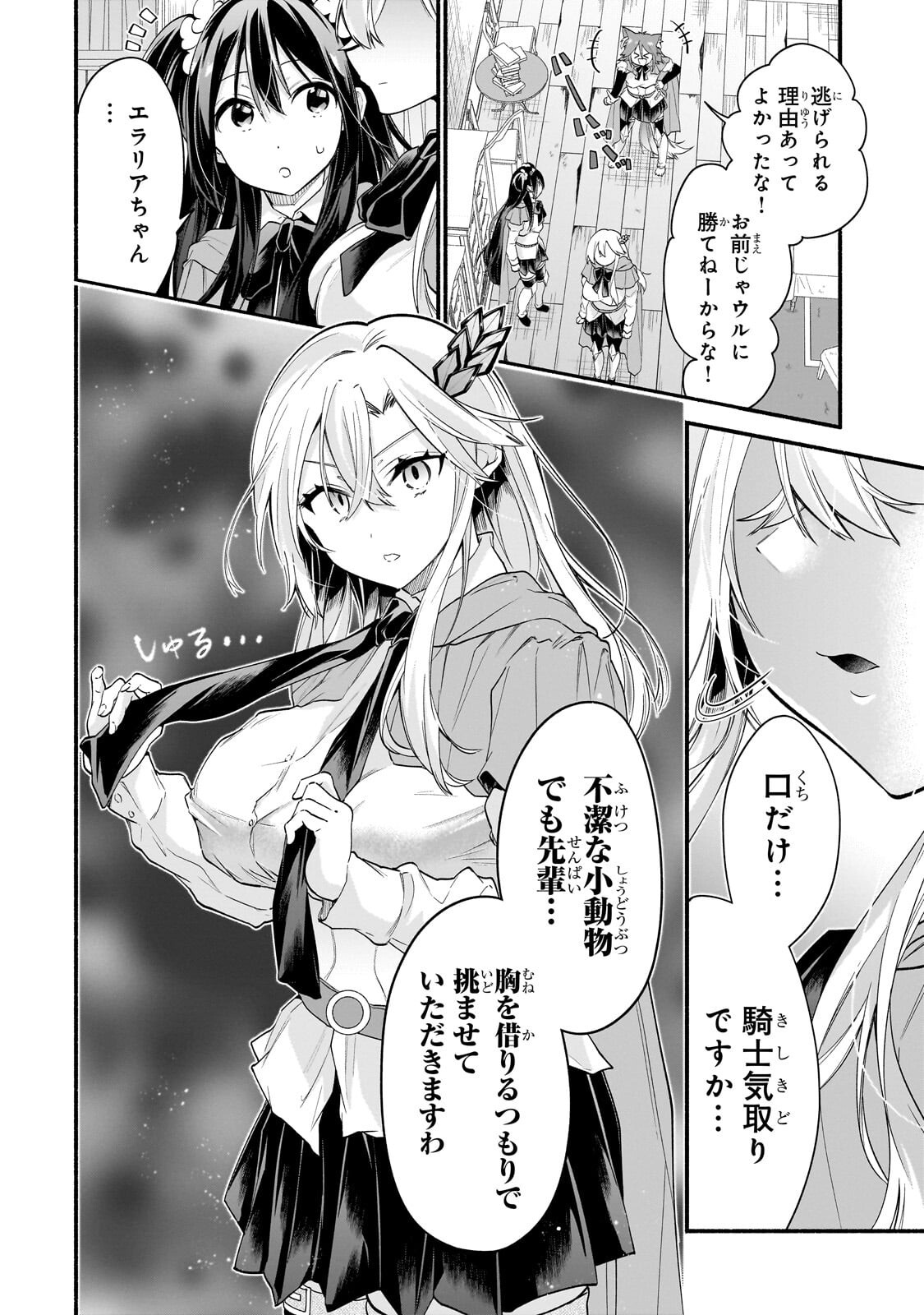 Onna Kishi Juku ni Nyuugaku shitara, Otouto Skill de Mugen Amayakasare!? Chapter 4.2 5ページ
