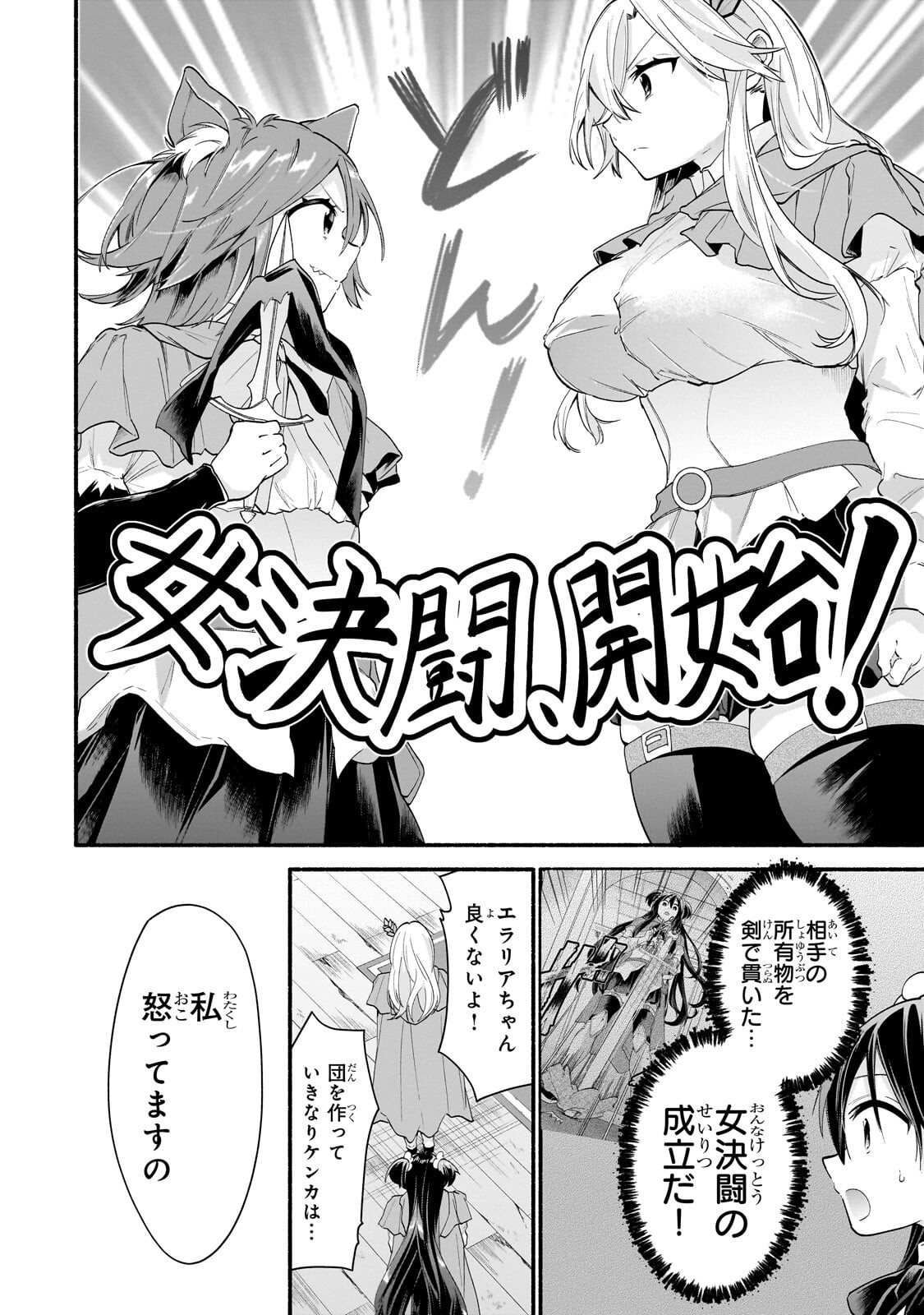 Onna Kishi Juku ni Nyuugaku shitara, Otouto Skill de Mugen Amayakasare!? Chapter 4.2 7ページ