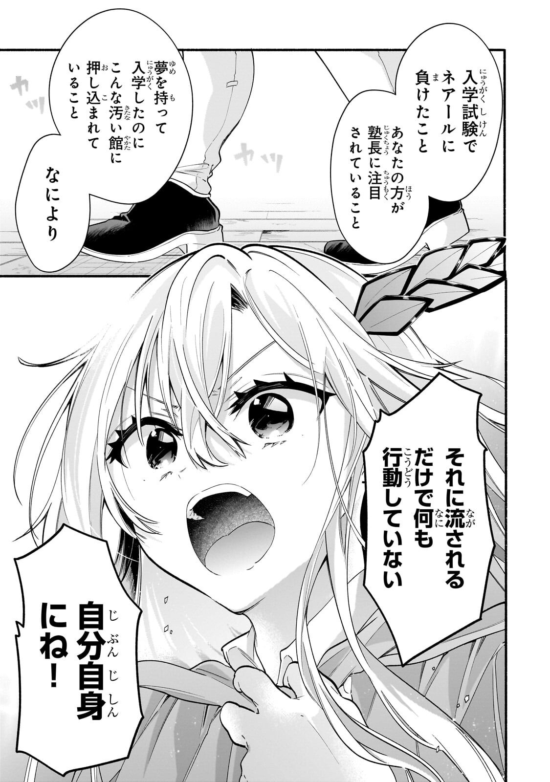 Onna Kishi Juku ni Nyuugaku shitara, Otouto Skill de Mugen Amayakasare!? Chapter 4.2 8ページ