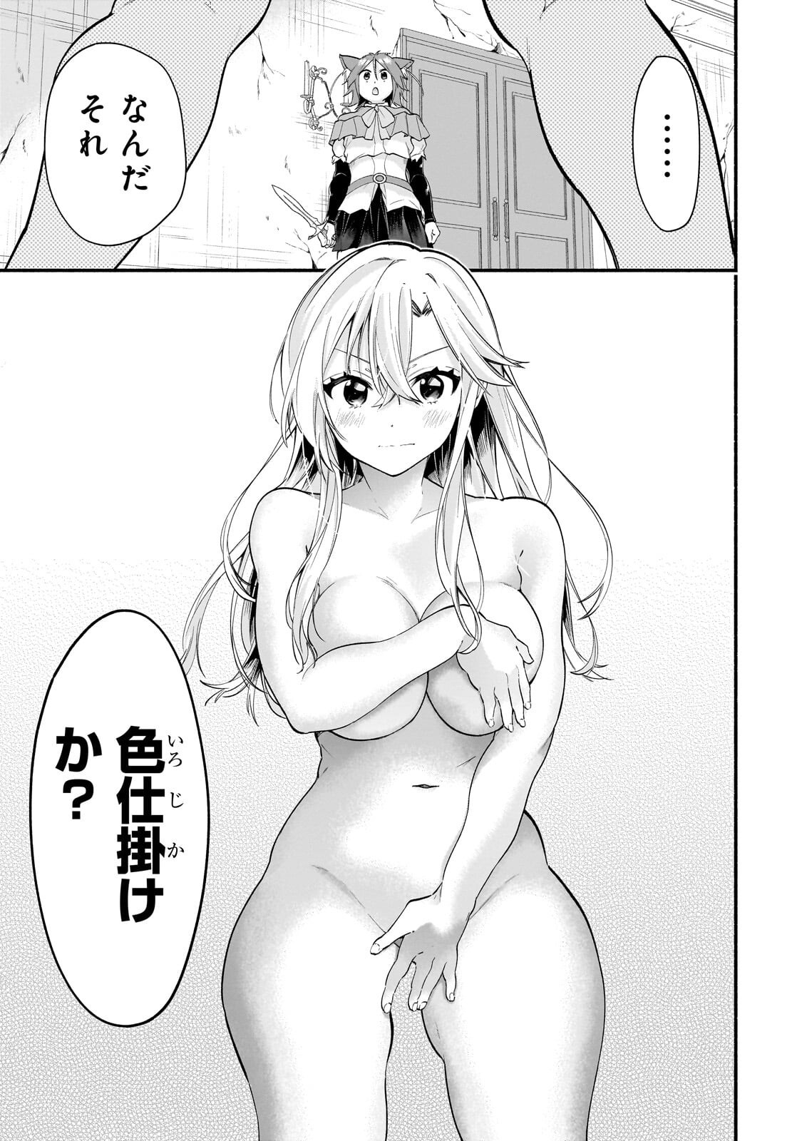 Onna Kishi Juku ni Nyuugaku shitara, Otouto Skill de Mugen Amayakasare!? Chapter 4.2 10ページ