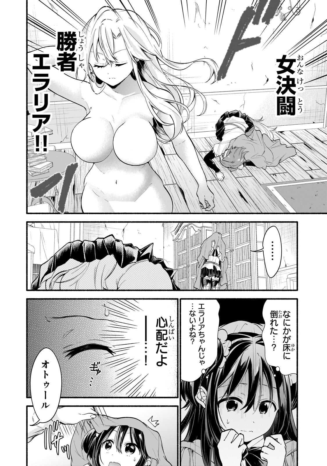 Onna Kishi Juku ni Nyuugaku shitara, Otouto Skill de Mugen Amayakasare!? Chapter 5.1 2ページ